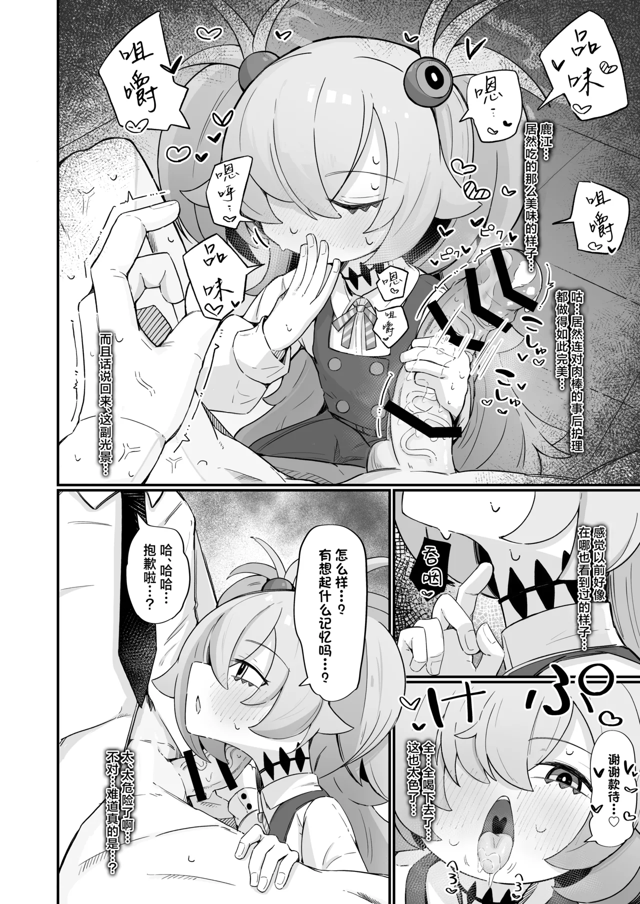 [Runabare (Natsume Uraraka)] Omoidashitara Tomaranai!丨一发取得回忆而不可收 (Blue Archive) [Chinese] [角都九阳个人汉化] [Digital] 图片编号 15