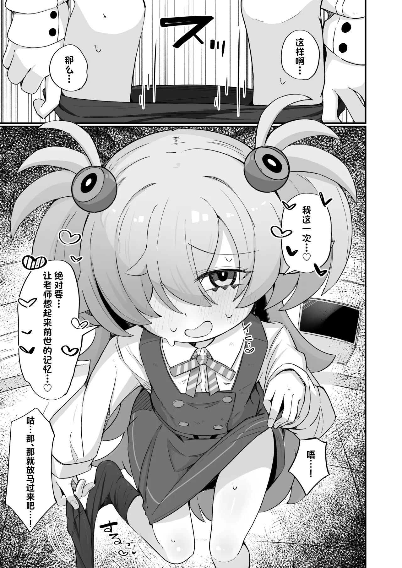 [Runabare (Natsume Uraraka)] Omoidashitara Tomaranai!丨一发取得回忆而不可收 (Blue Archive) [Chinese] [角都九阳个人汉化] [Digital] 图片编号 16