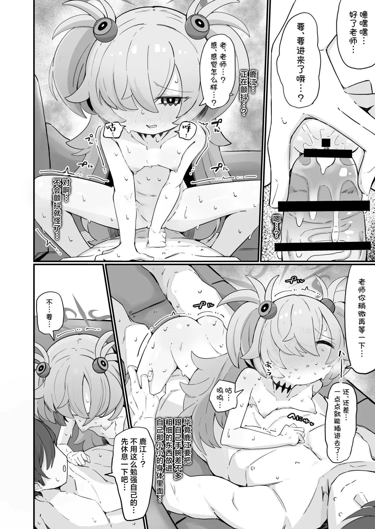 [Runabare (Natsume Uraraka)] Omoidashitara Tomaranai!丨一发取得回忆而不可收 (Blue Archive) [Chinese] [角都九阳个人汉化] [Digital] 图片编号 17