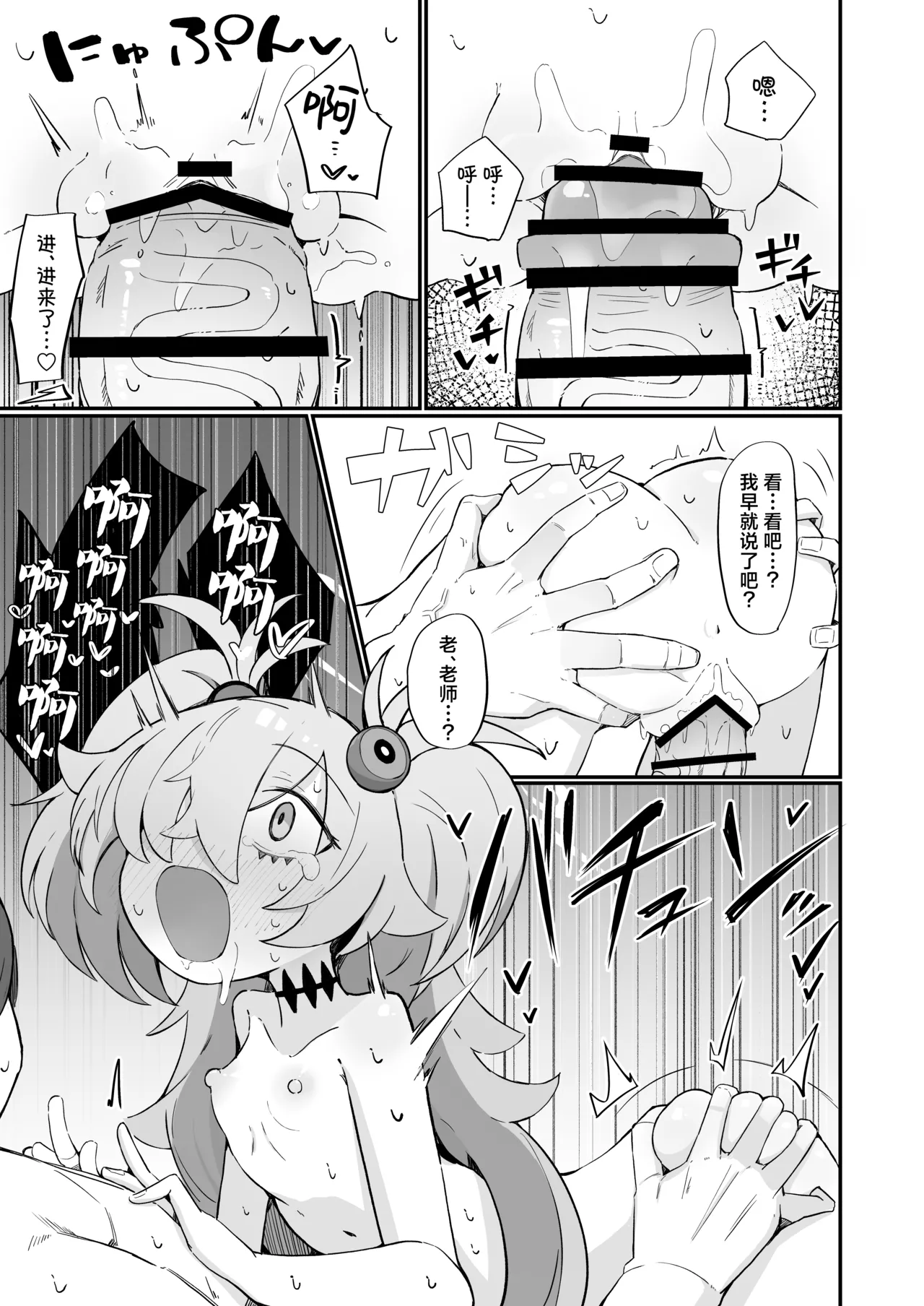 [Runabare (Natsume Uraraka)] Omoidashitara Tomaranai!丨一发取得回忆而不可收 (Blue Archive) [Chinese] [角都九阳个人汉化] [Digital] 图片编号 20