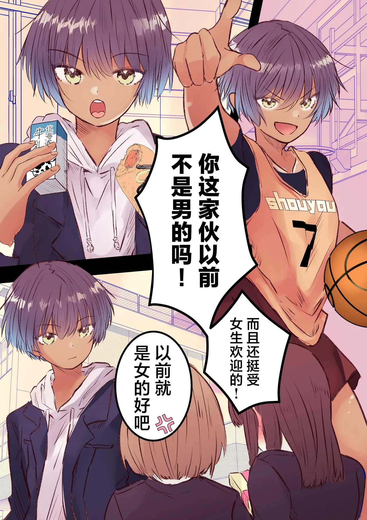 [まりんメイト] ボーイッシュで巨乳な彼女が昔の男友達と飲み会に行ったきり…（黑皮肤版）[Chinese] [紫藤汉化组] 4eme image