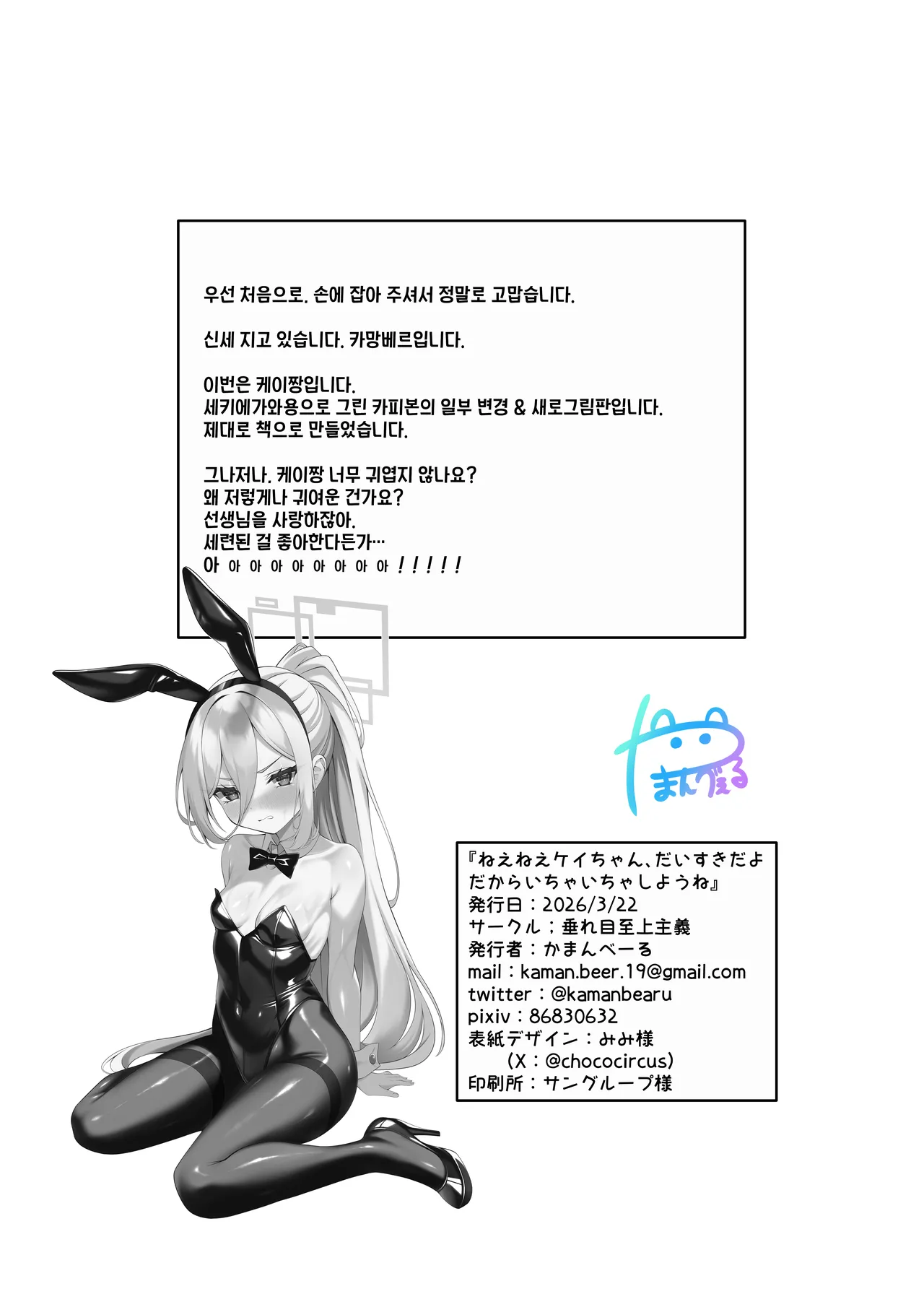 [Tareme Sijou Syugi (Kamanbeer)] Nee Nee Kei-chan Daisuki da yo!! dakara Motto Ichaicha Shimakurou ne | 봐봐 케이 짱, 너무 좋아해!! 그러니까 더 꽁냥꽁냥 엄청나게 마구 하자 (Blue Archive) [Korean] [팀 카에데] [Digital] 图片编号 17