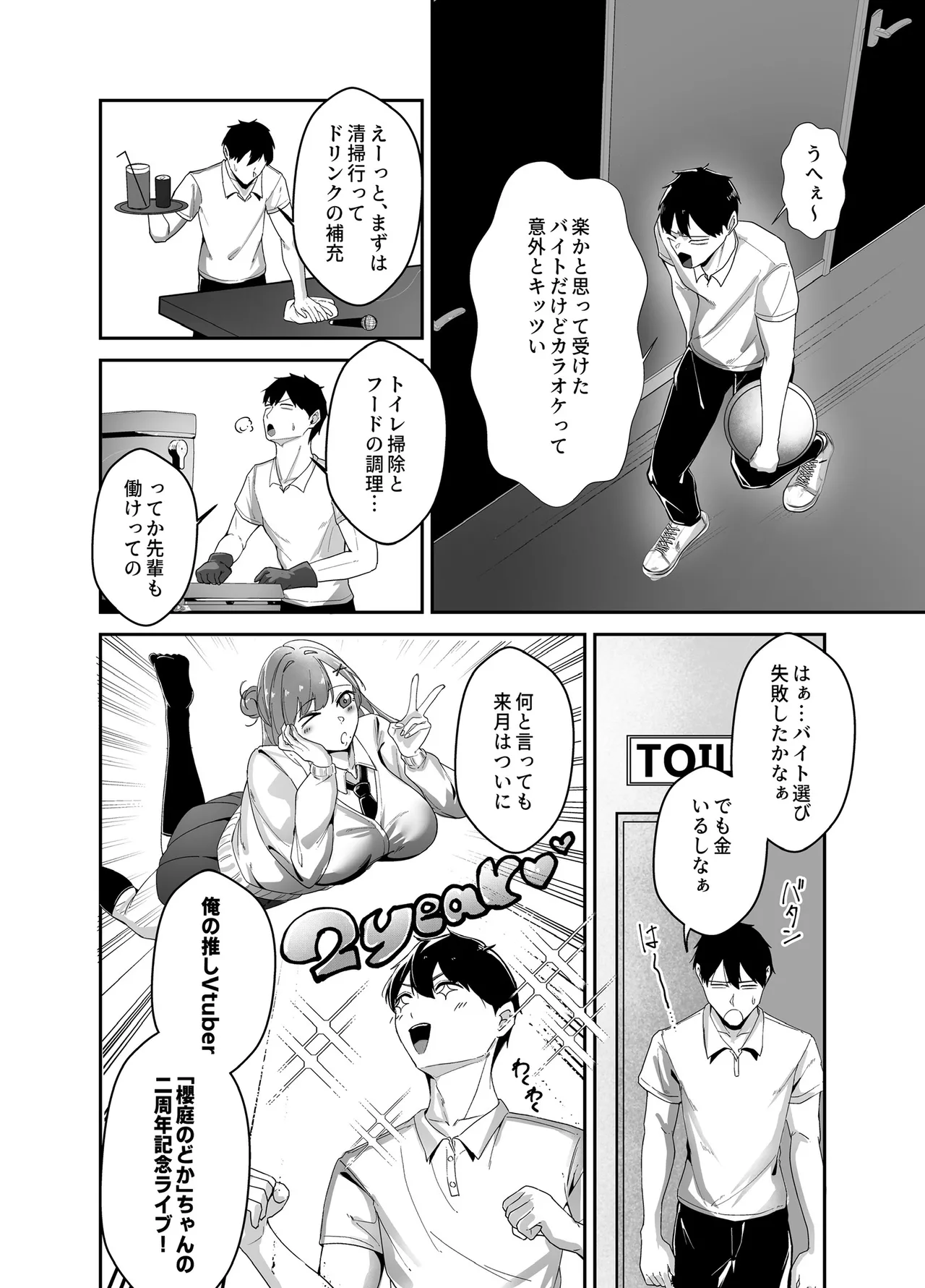 [Akutamaru] Oshi no haishin-sha no shōtai ga rinjin no `kyonyū chijo' de, shibori tsukusa reru hanashi image number 5