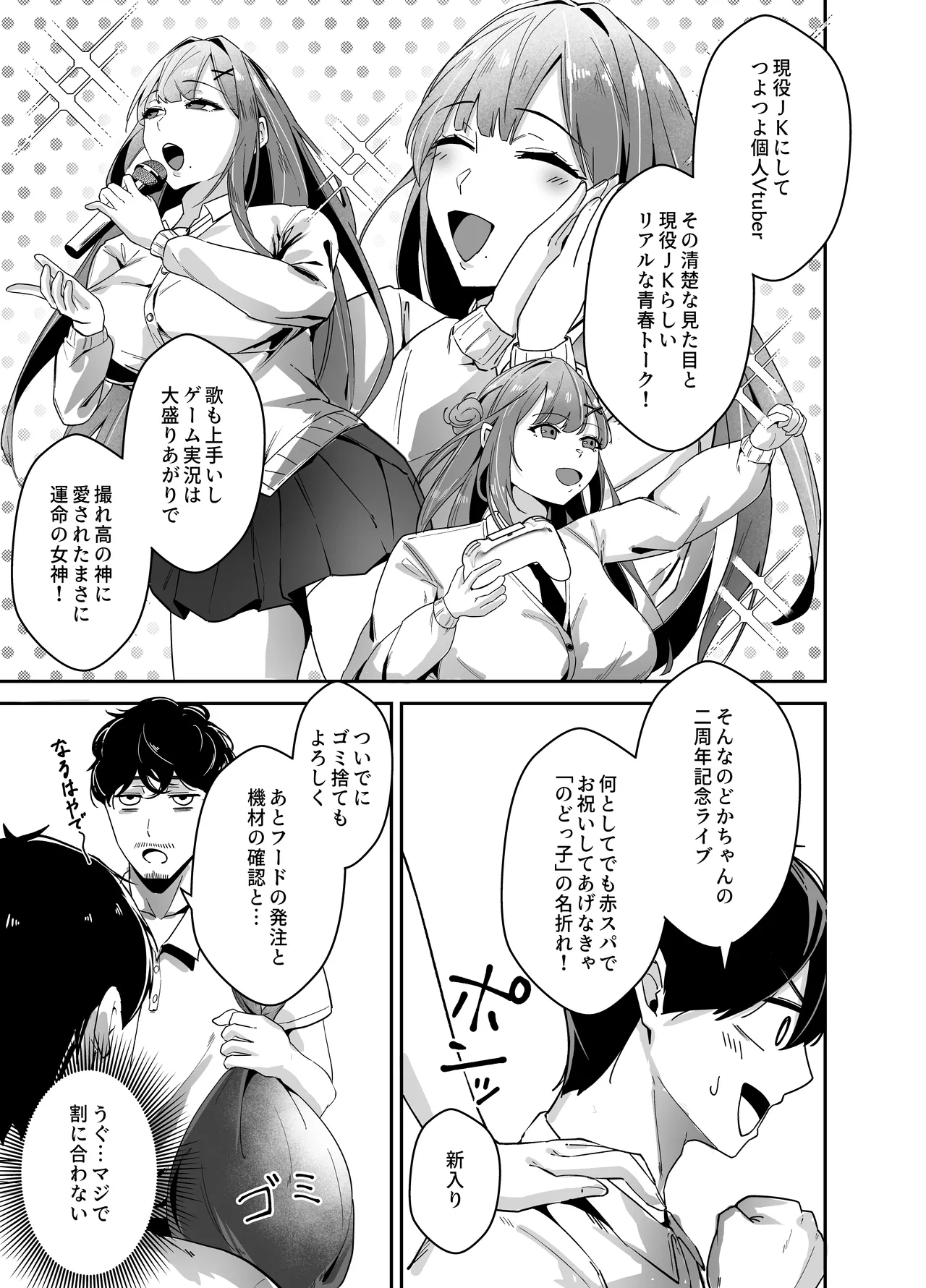 [Akutamaru] Oshi no haishin-sha no shōtai ga rinjin no `kyonyū chijo' de, shibori tsukusa reru hanashi image number 6