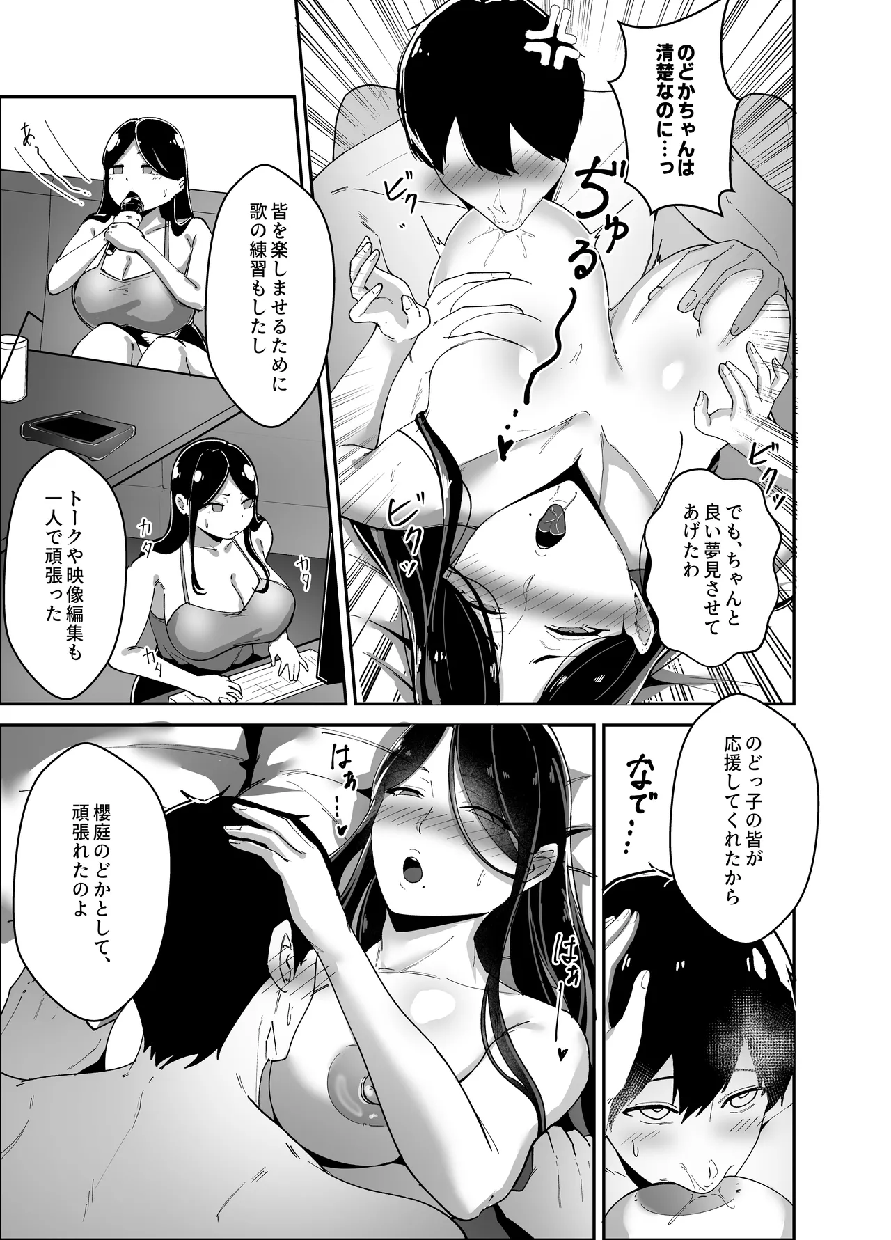 [Akutamaru] Oshi no haishin-sha no shōtai ga rinjin no `kyonyū chijo' de, shibori tsukusa reru hanashi image number 18