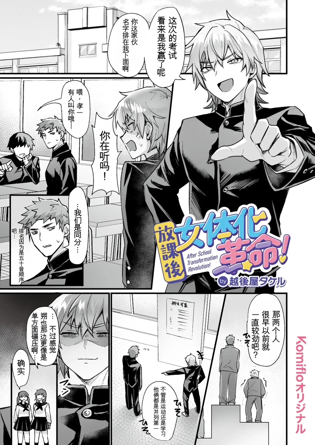 [AI翻译+润色][Echigoya Takeru] Houkago Nyotaika Kakumei! 图片编号 1