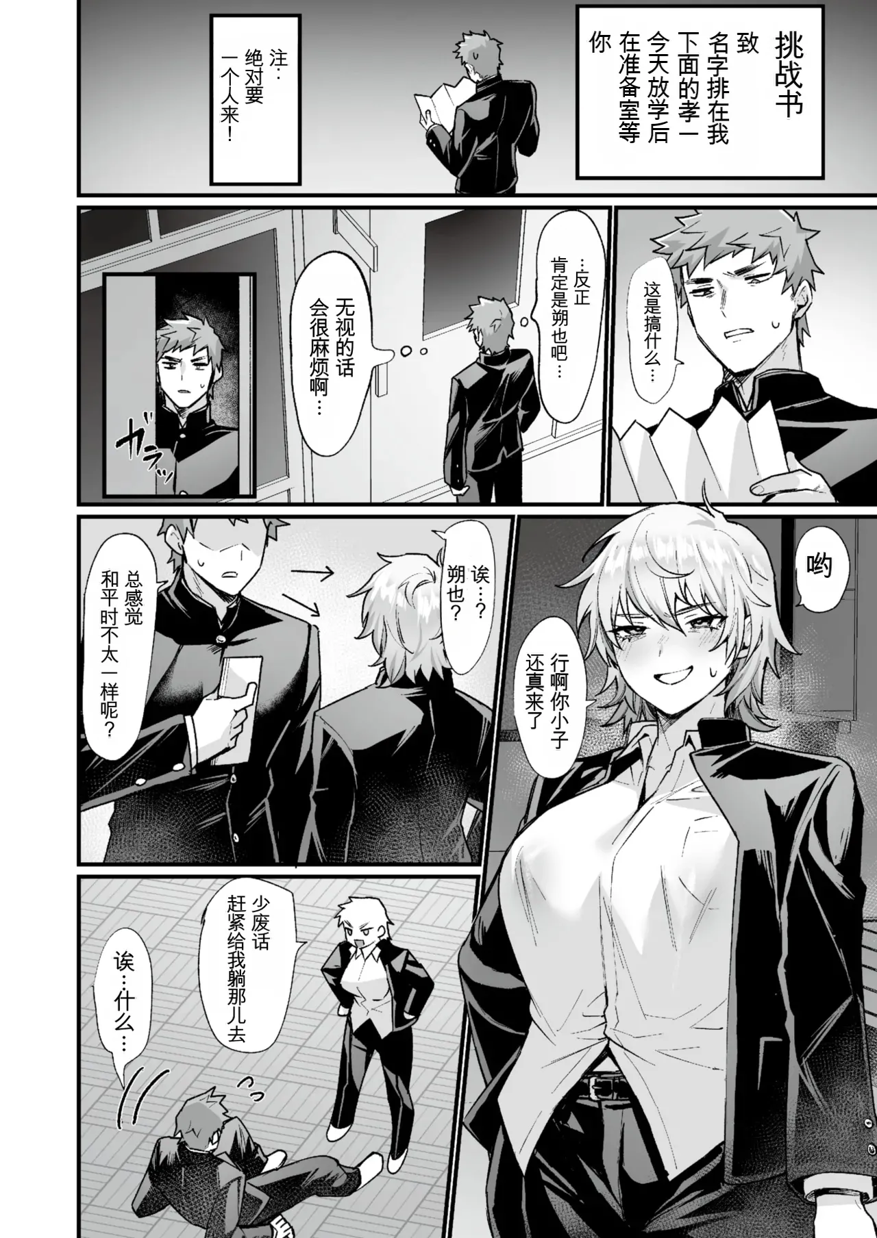 [AI翻译+润色][Echigoya Takeru] Houkago Nyotaika Kakumei! 图片编号 6