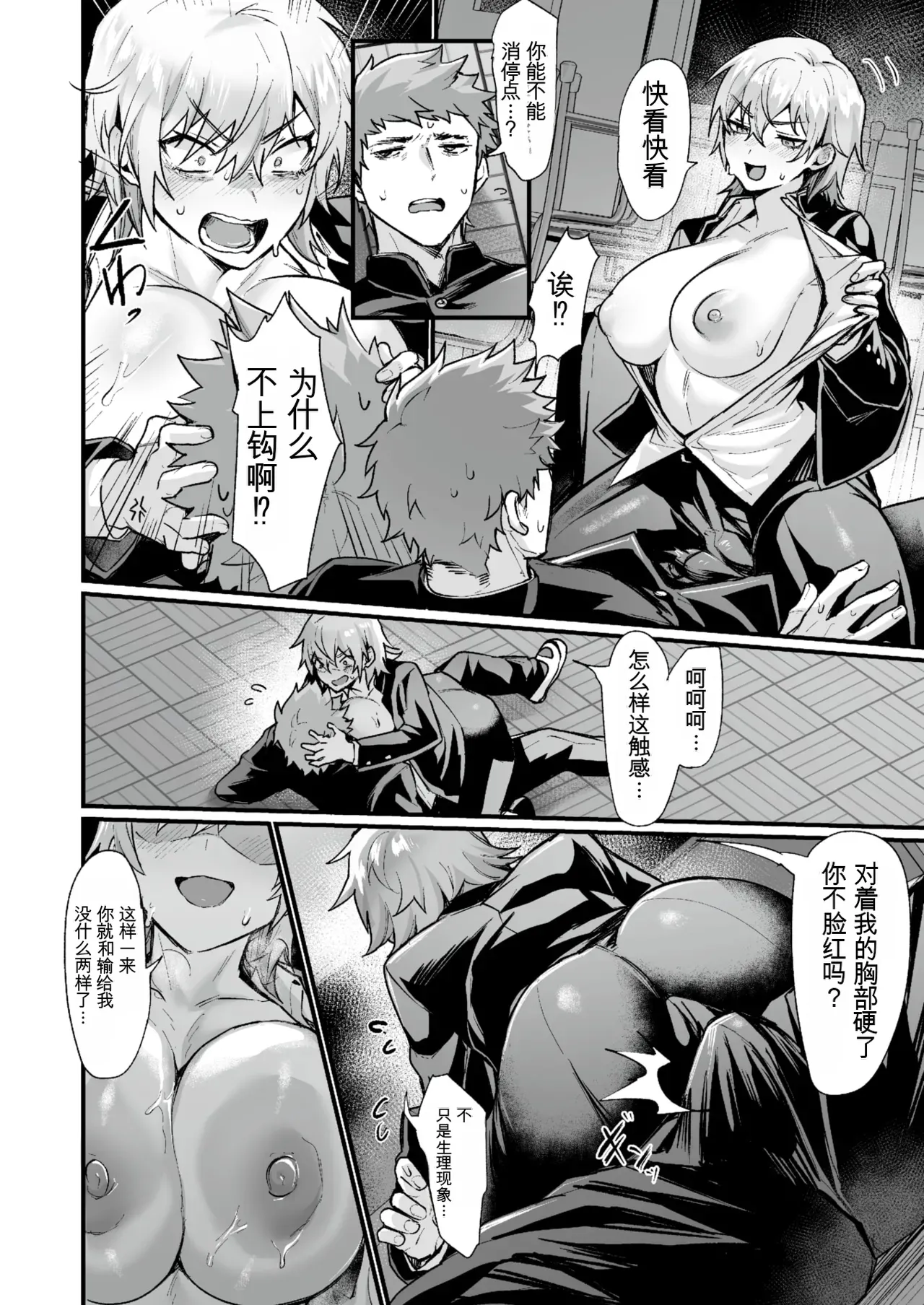 [AI翻译+润色][Echigoya Takeru] Houkago Nyotaika Kakumei! 图片编号 8