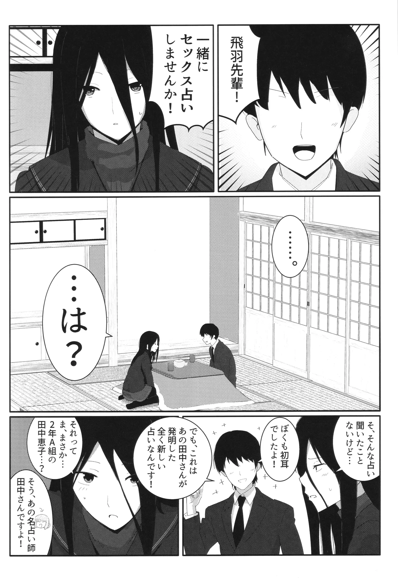 (C106) [Yawara Nyuu Nyuuseihin (Gyuunyuu Pack)] Towa-ai Uta to Sex Uranai o Shite Daikichi o Hiku Hon (Amagami) 3eme image