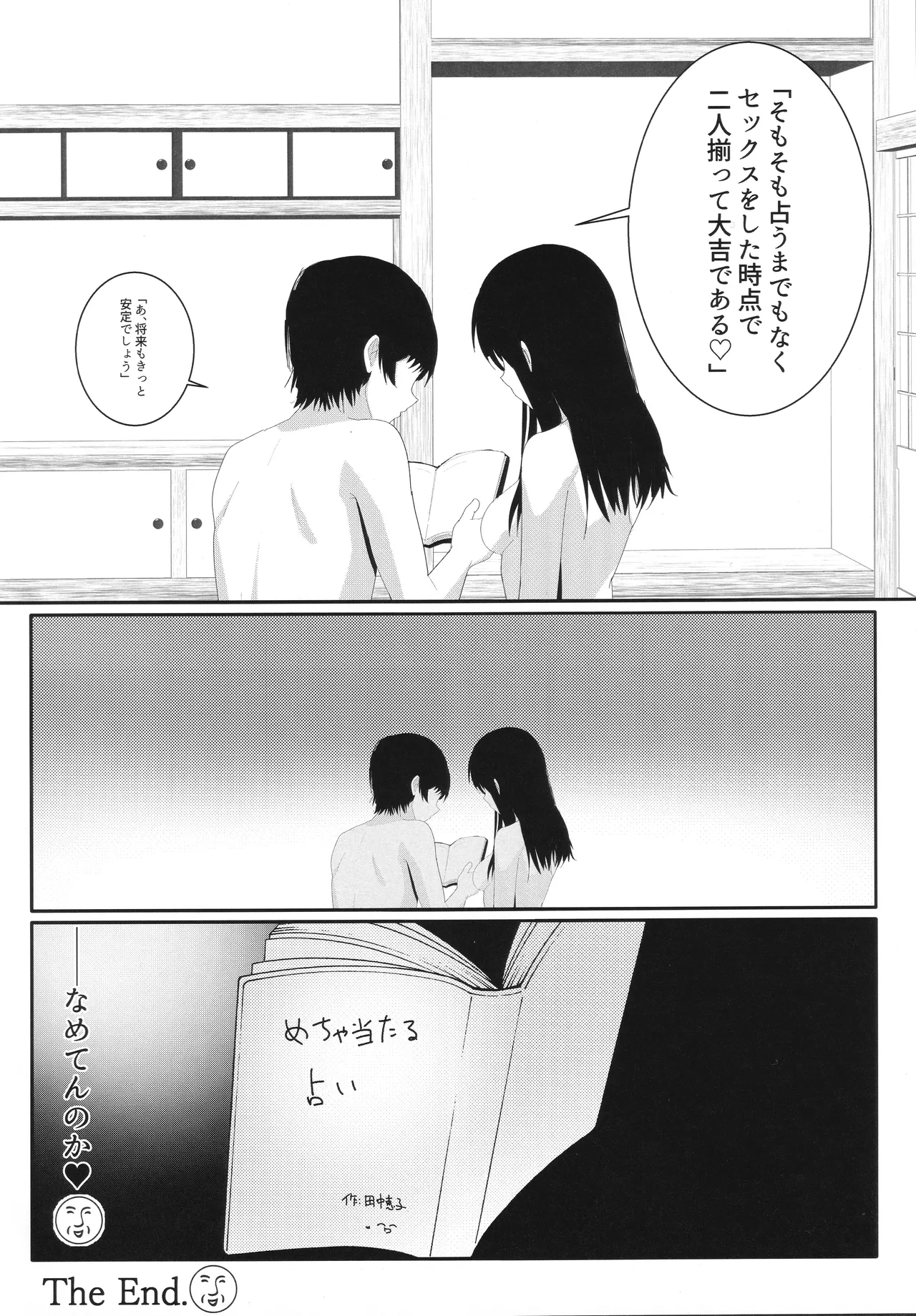 (C106) [Yawara Nyuu Nyuuseihin (Gyuunyuu Pack)] Towa-ai Uta to Sex Uranai o Shite Daikichi o Hiku Hon (Amagami) 21eme image