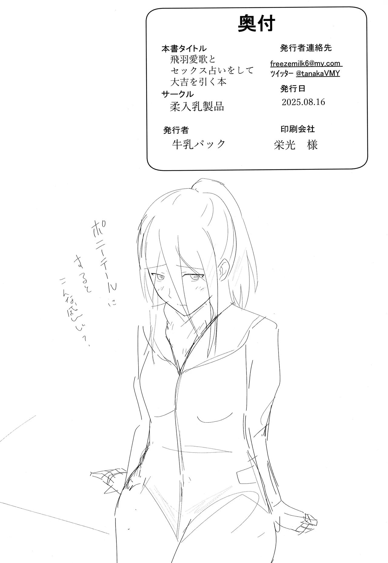 (C106) [Yawara Nyuu Nyuuseihin (Gyuunyuu Pack)] Towa-ai Uta to Sex Uranai o Shite Daikichi o Hiku Hon (Amagami) 25eme image