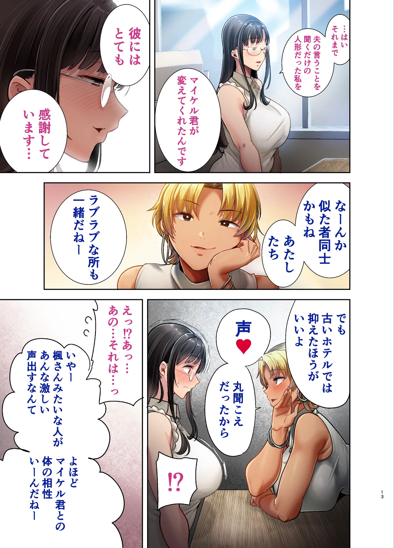 [DOLL PLAY (Kurosu Gatari)] Wild-shiki Nihonjin Tsuma no Netorikata Sono San numero di immagine  12