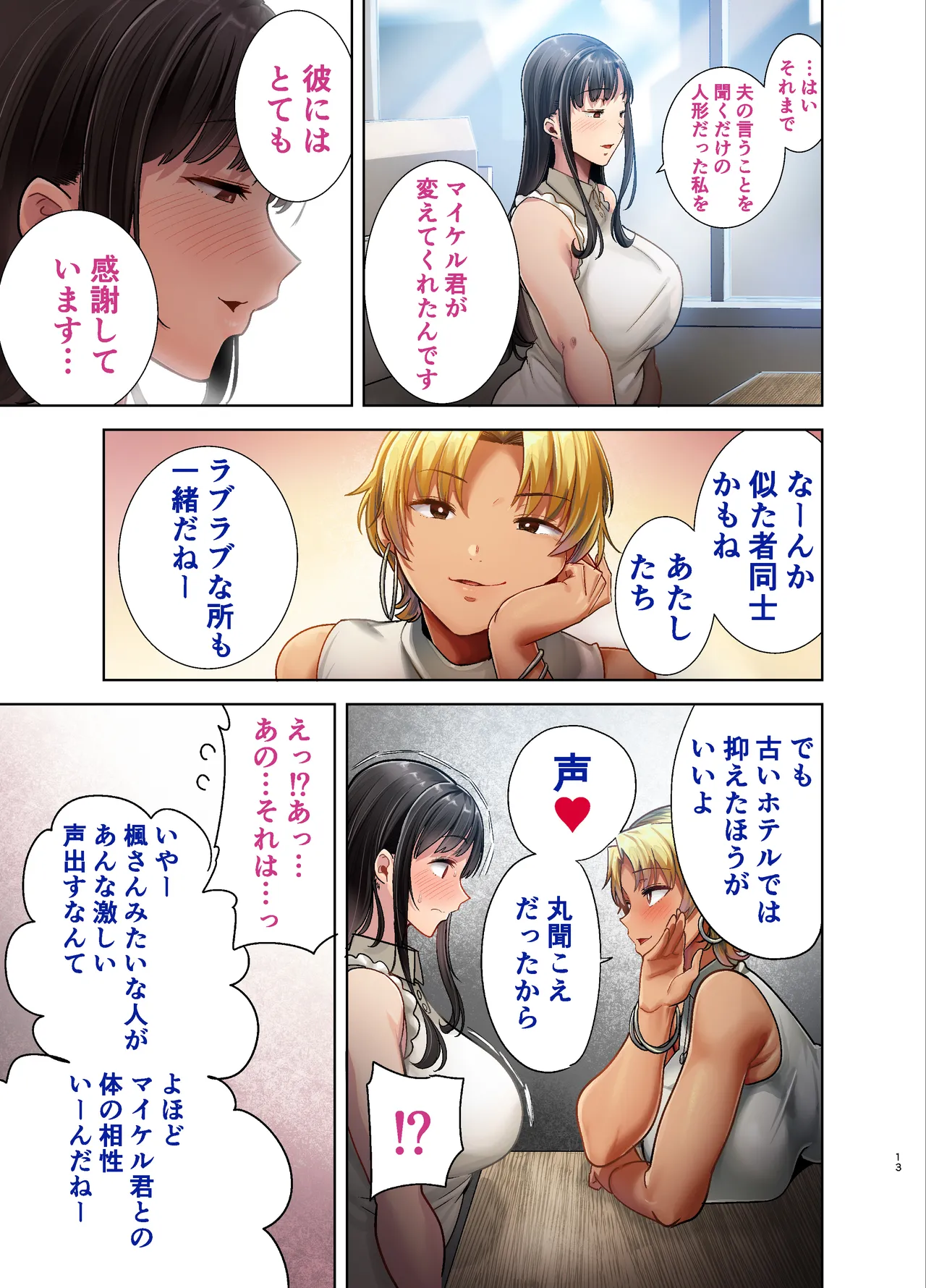 [DOLL PLAY (Kurosu Gatari)] Wild-shiki Nihonjin Tsuma no Netorikata Sono San numero di immagine  72