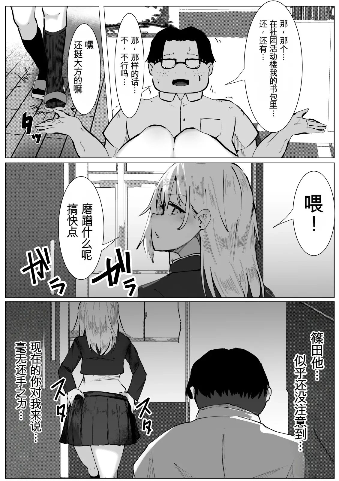 [AI翻译+润色][Mamekkusei] 性转不良少女的末路TS Yankee Shoujo no MatsuroTSヤンキー少女の末路 图片编号 6