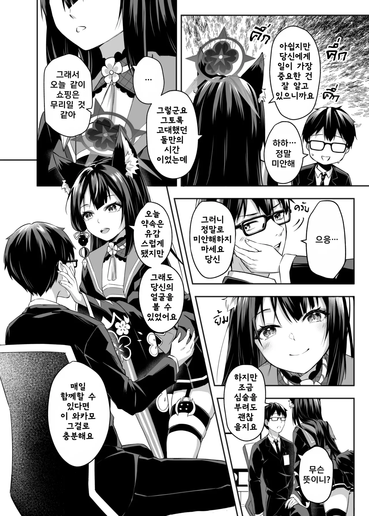 [SafariPark (Anjaku112)] 문제아 소녀 와카모의 넘쳐흐르는 그리움 (Blue Archive) [Korean] [Decensored] [Digital] 7eme image