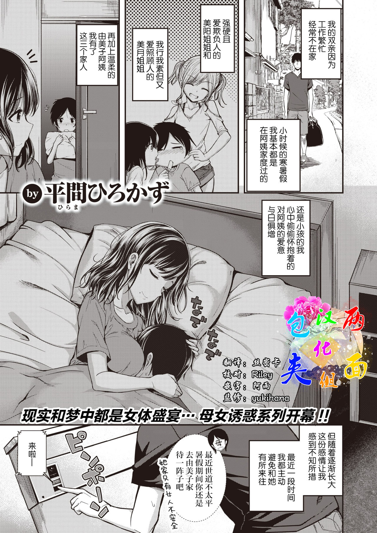 [Hirama Hirokazu] Mochizuki-san-chi wa Yokkyuu Fuman (COMIC Kairakuten BEAST 2021-07) [Chinese] [两面包夹汉化组] [Digital] 画像番号 1