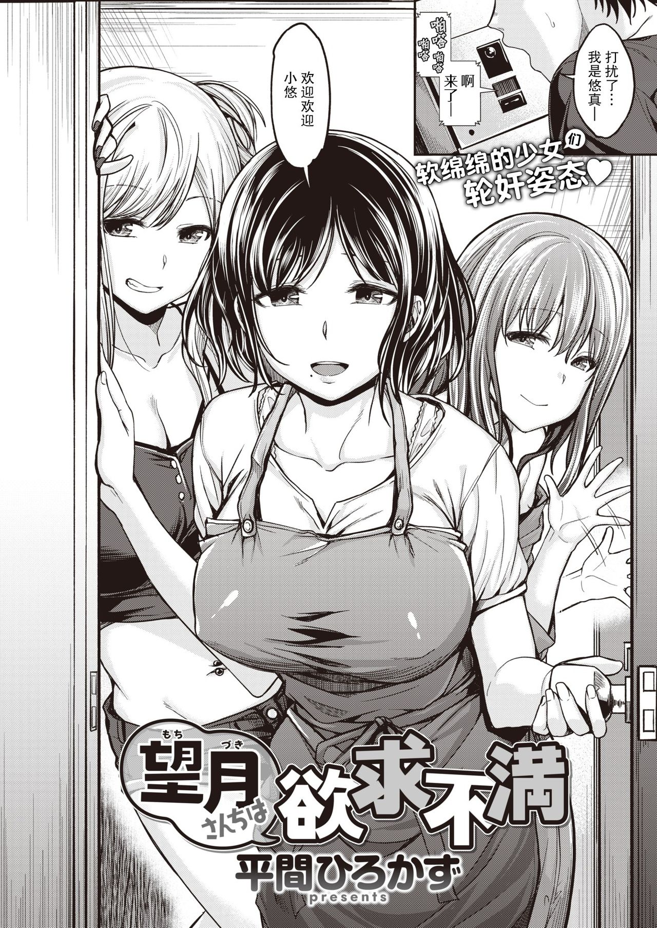 [Hirama Hirokazu] Mochizuki-san-chi wa Yokkyuu Fuman (COMIC Kairakuten BEAST 2021-07) [Chinese] [两面包夹汉化组] [Digital] 画像番号 3