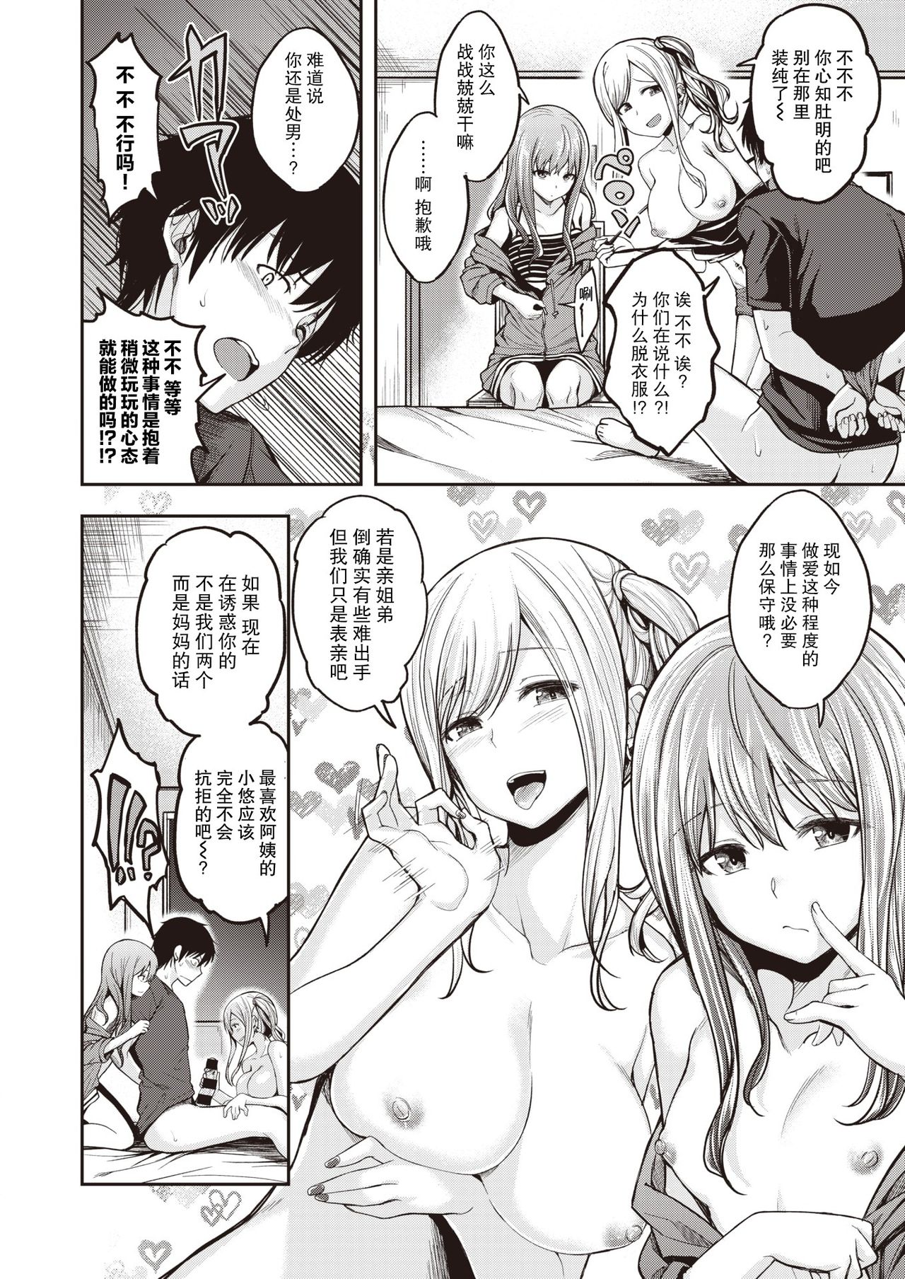 [Hirama Hirokazu] Mochizuki-san-chi wa Yokkyuu Fuman (COMIC Kairakuten BEAST 2021-07) [Chinese] [两面包夹汉化组] [Digital] 画像番号 9