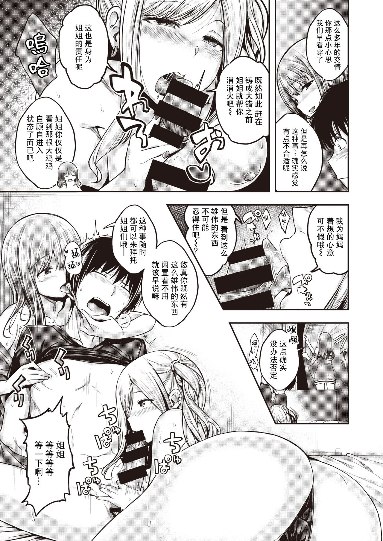 [Hirama Hirokazu] Mochizuki-san-chi wa Yokkyuu Fuman (COMIC Kairakuten BEAST 2021-07) [Chinese] [两面包夹汉化组] [Digital] 画像番号 10