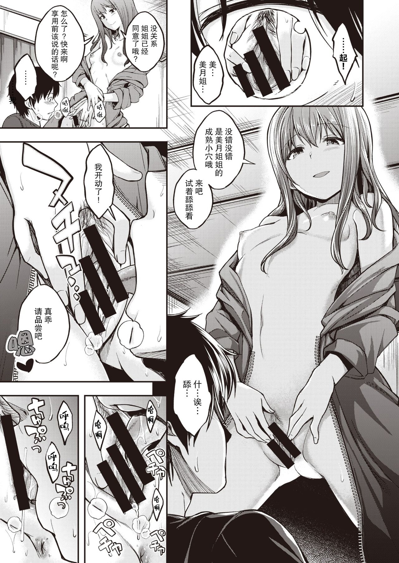 [Hirama Hirokazu] Mochizuki-san-chi wa Yokkyuu Fuman (COMIC Kairakuten BEAST 2021-07) [Chinese] [两面包夹汉化组] [Digital] 画像番号 12