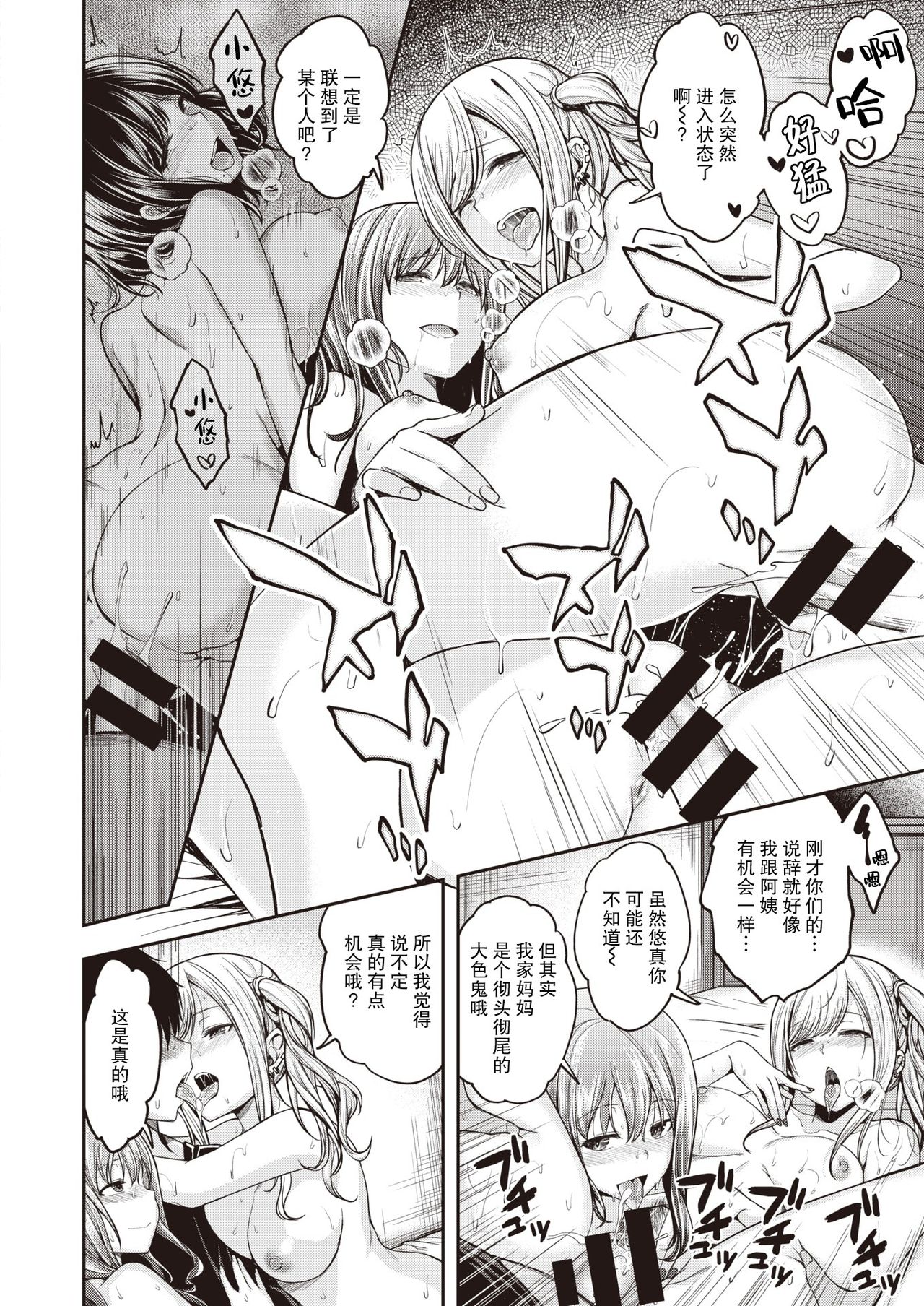 [Hirama Hirokazu] Mochizuki-san-chi wa Yokkyuu Fuman (COMIC Kairakuten BEAST 2021-07) [Chinese] [两面包夹汉化组] [Digital] 画像番号 21