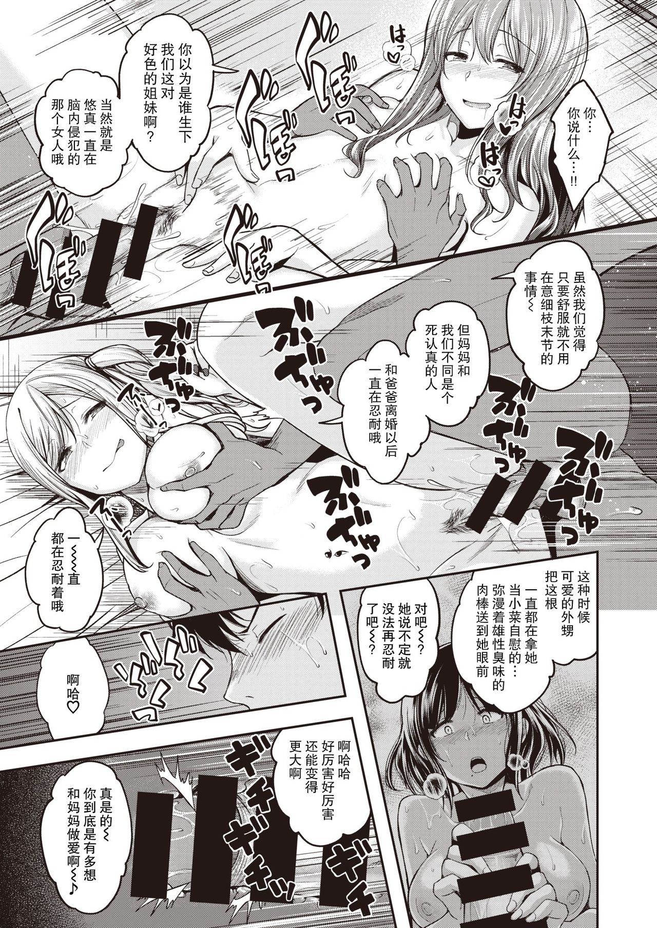 [Hirama Hirokazu] Mochizuki-san-chi wa Yokkyuu Fuman (COMIC Kairakuten BEAST 2021-07) [Chinese] [两面包夹汉化组] [Digital] 画像番号 22