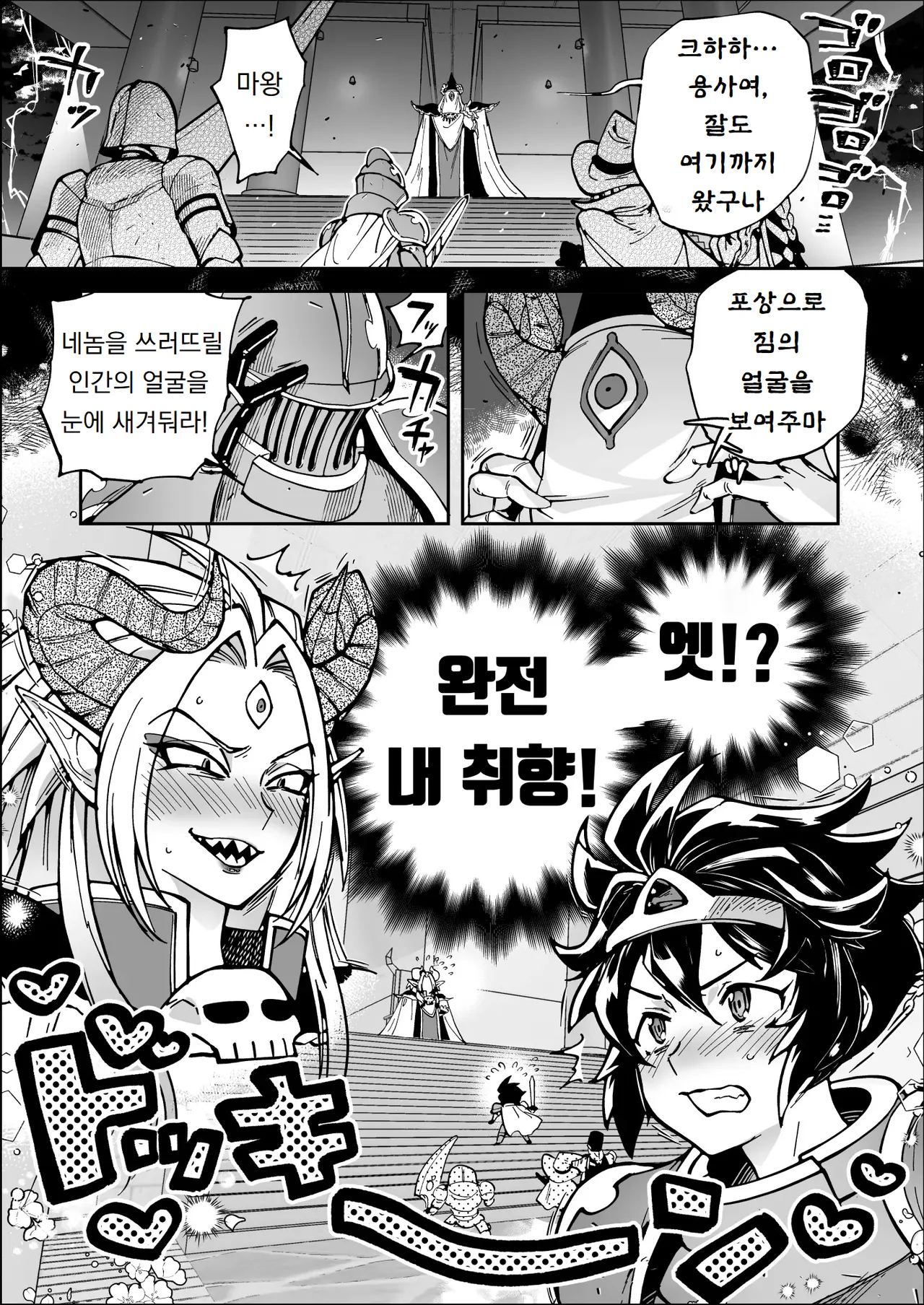 [Hougakuya (Namboku)] 최종 결전에서 처음으로 서로의 맨얼굴을 보고 반해버린 용사와 마왕 Saishū kessen de hajimete otagai no sugao mite hore chatta yūsha to maō 图片编号 3