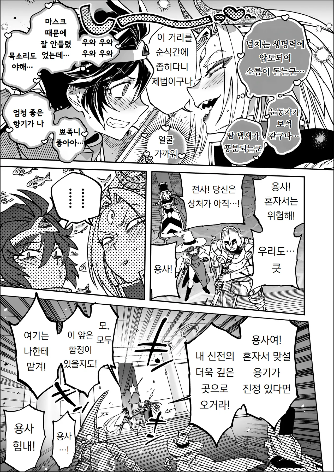 [Hougakuya (Namboku)] 최종 결전에서 처음으로 서로의 맨얼굴을 보고 반해버린 용사와 마왕 Saishū kessen de hajimete otagai no sugao mite hore chatta yūsha to maō 图片编号 5