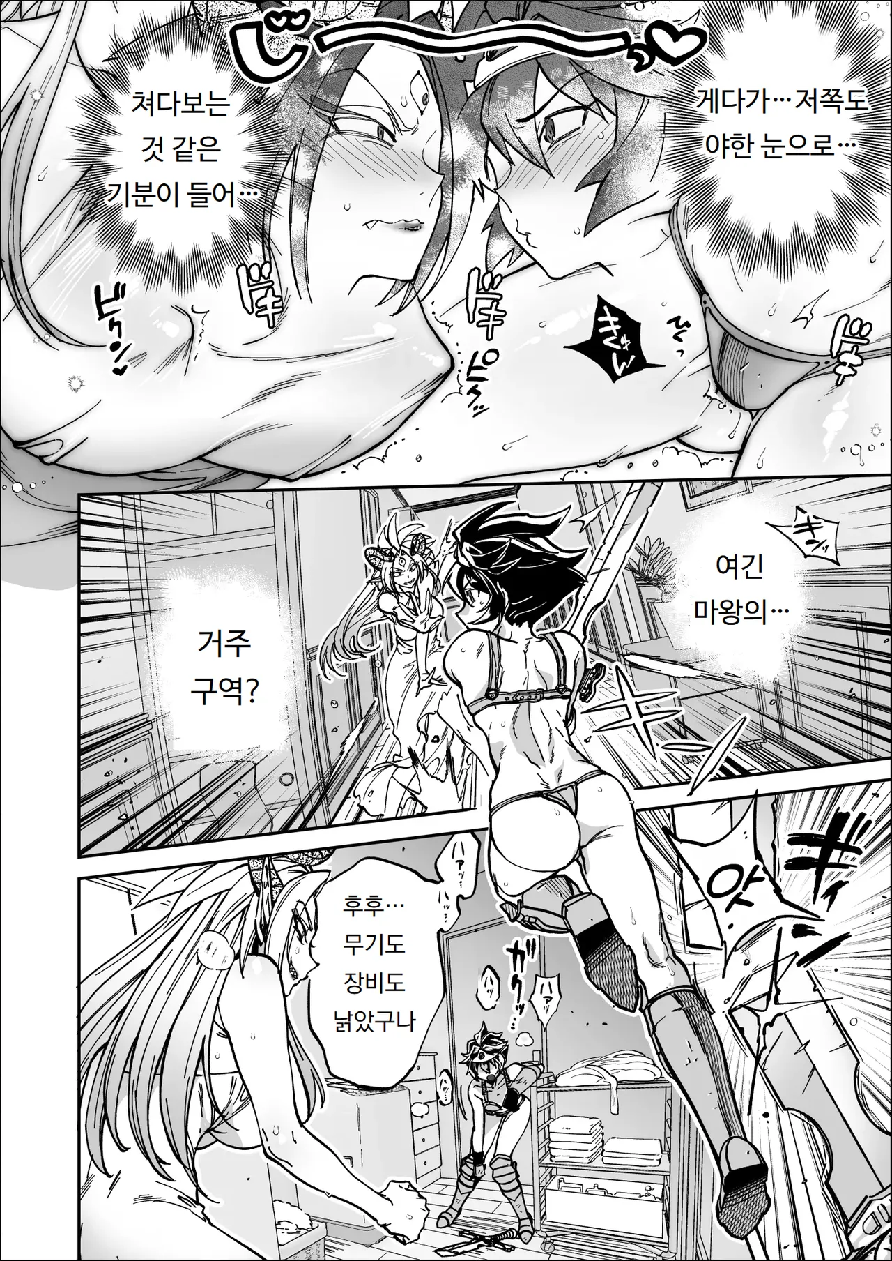 [Hougakuya (Namboku)] 최종 결전에서 처음으로 서로의 맨얼굴을 보고 반해버린 용사와 마왕 Saishū kessen de hajimete otagai no sugao mite hore chatta yūsha to maō 图片编号 8