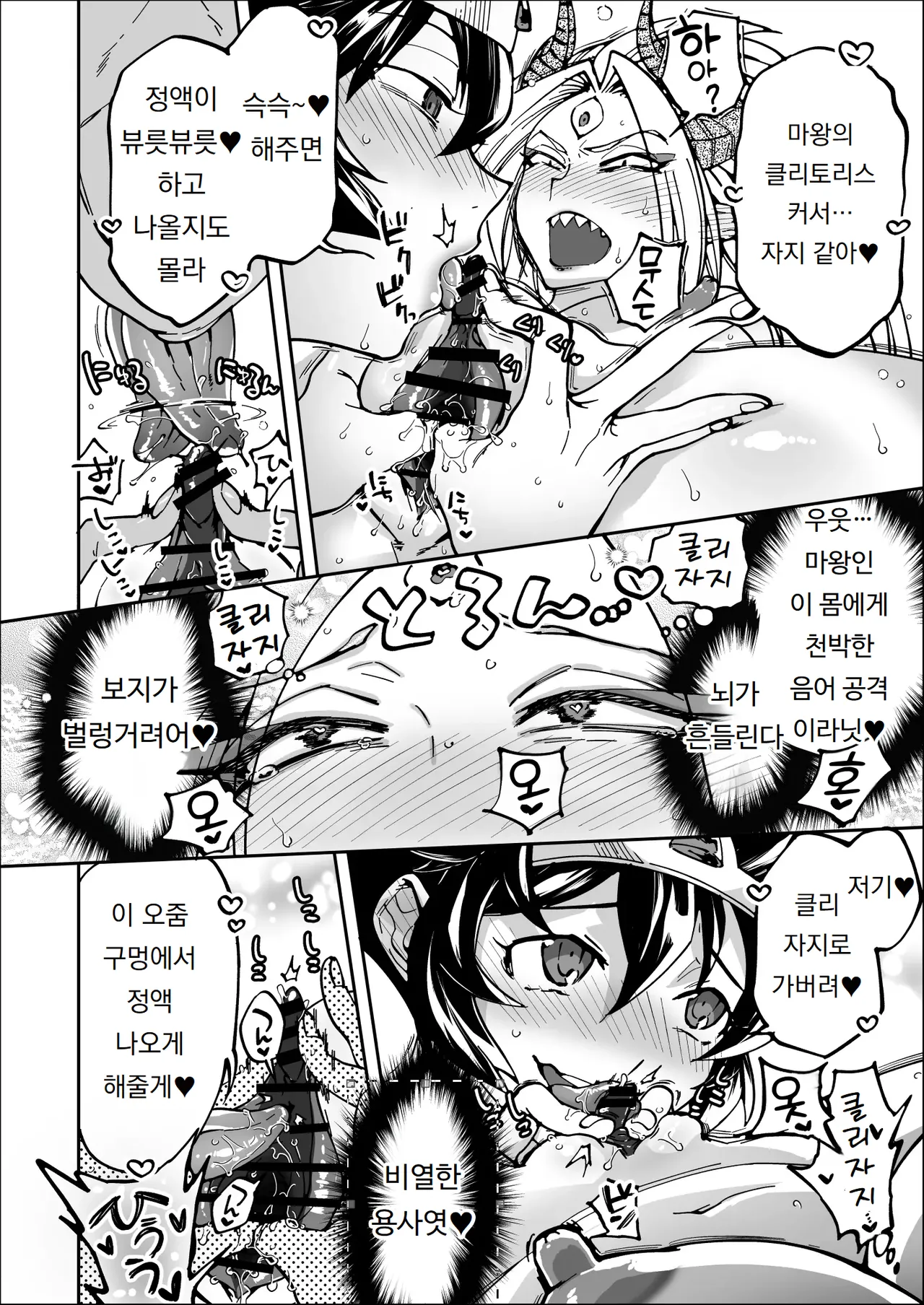 [Hougakuya (Namboku)] 최종 결전에서 처음으로 서로의 맨얼굴을 보고 반해버린 용사와 마왕 Saishū kessen de hajimete otagai no sugao mite hore chatta yūsha to maō 图片编号 26