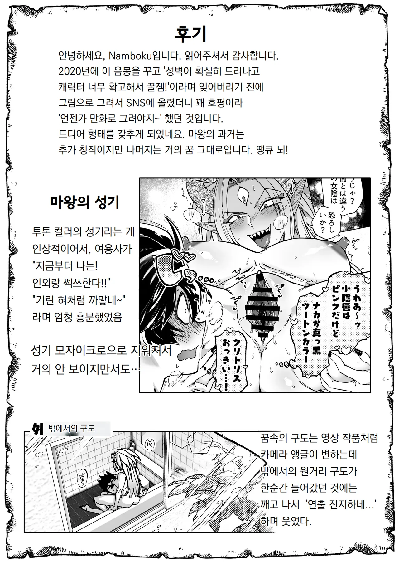 [Hougakuya (Namboku)] 최종 결전에서 처음으로 서로의 맨얼굴을 보고 반해버린 용사와 마왕 Saishū kessen de hajimete otagai no sugao mite hore chatta yūsha to maō 图片编号 39