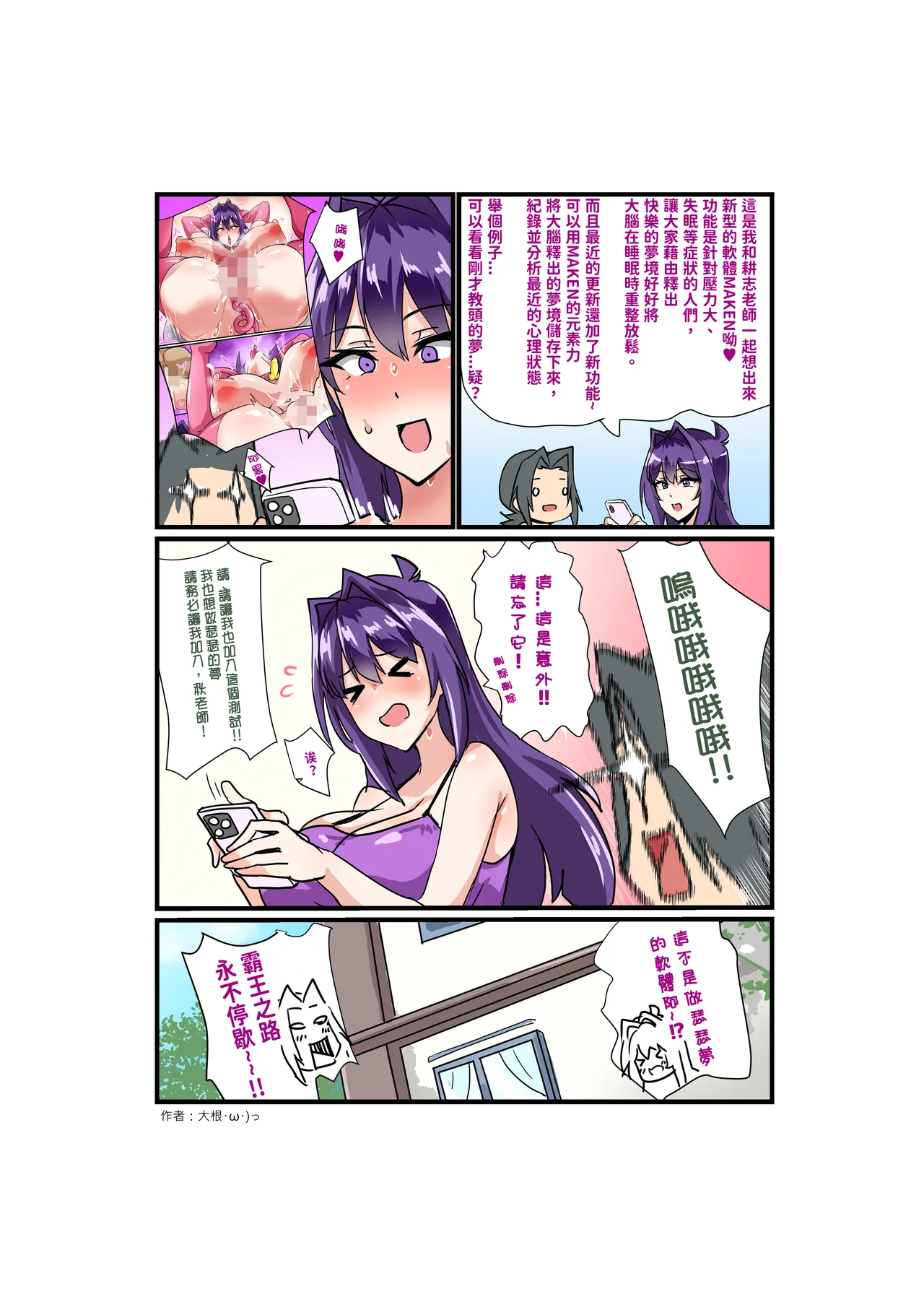 [Daikon-dou] Chāo bàorǔ nǚ jiàoshī de mónǐ jiāowěi tǐyàn [Traditional Chinese] 图片编号 14