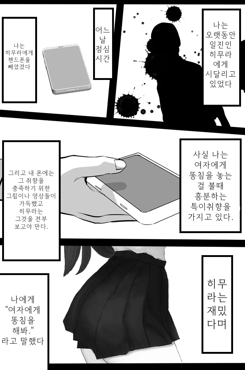 [Tabakorider]왕따를 당하던 남학생이 명령으로 여고생에게 똥침을 놓는 이야기 图片编号 3