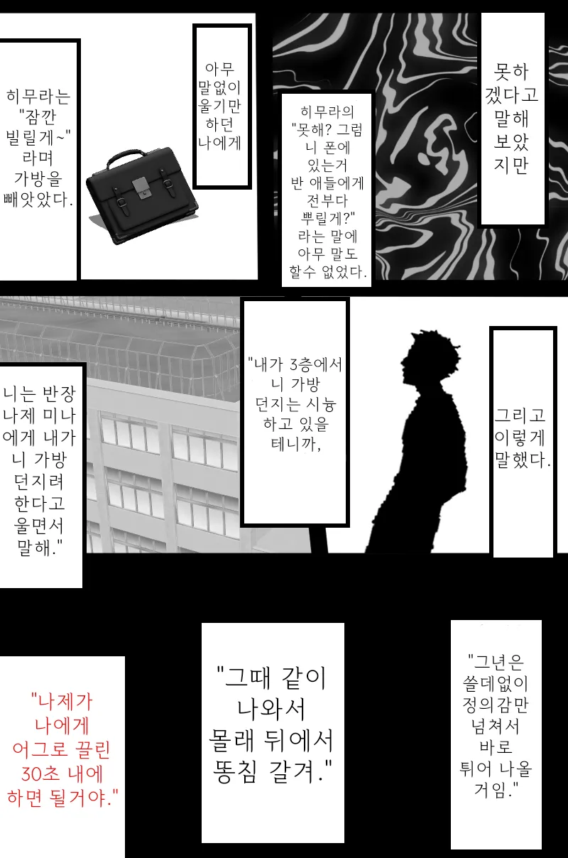 [Tabakorider]왕따를 당하던 남학생이 명령으로 여고생에게 똥침을 놓는 이야기 图片编号 4