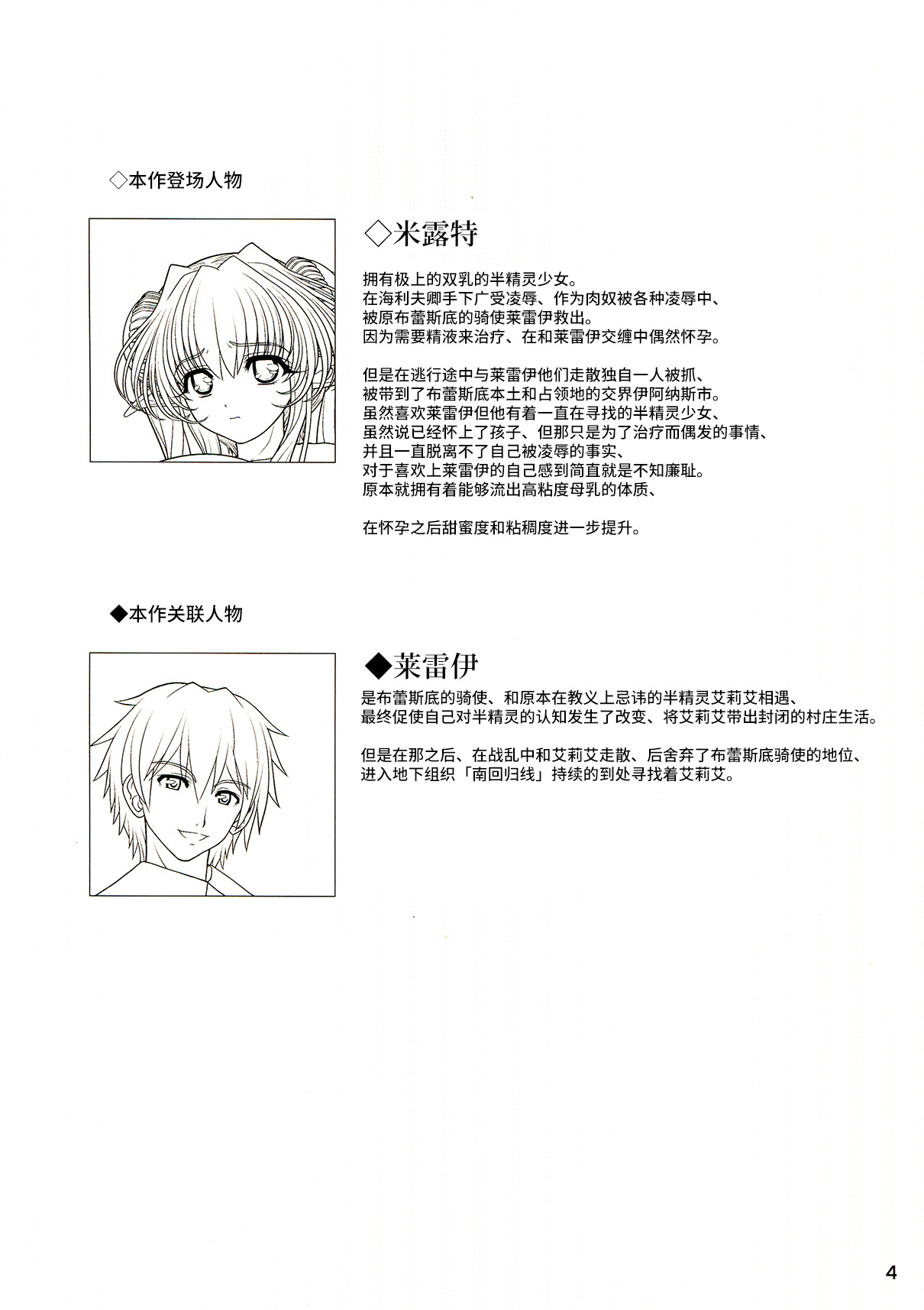 (C82) [Shoujo Kousaku (eltole)] Ninpu Dorei no Shoukan Seikatsu 2 [Chinese] [牛肝菌汉化] image number 4