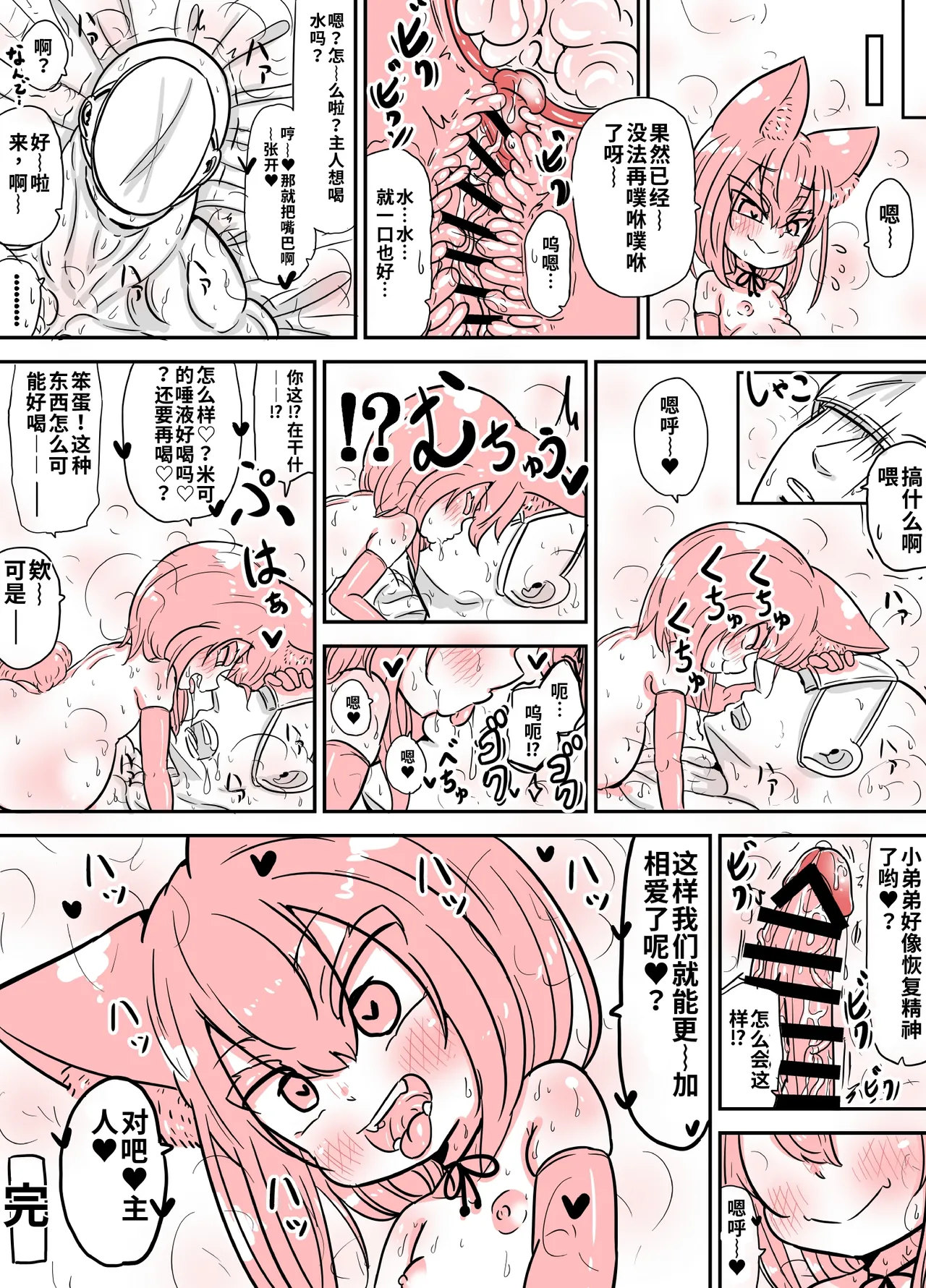 [Yu-zyenixi] anani wo ichinin de shicha dame wake wakannain desu kedo!?+Female brat bitch Miiko [Chinese] [AI-Translated] 图片编号 45