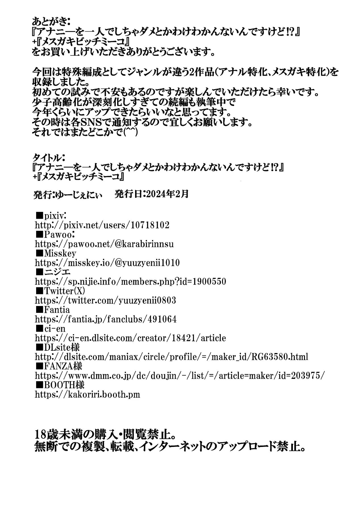 [Yu-zyenixi] anani wo ichinin de shicha dame wake wakannain desu kedo!?+Female brat bitch Miiko [Chinese] [AI-Translated] 图片编号 48