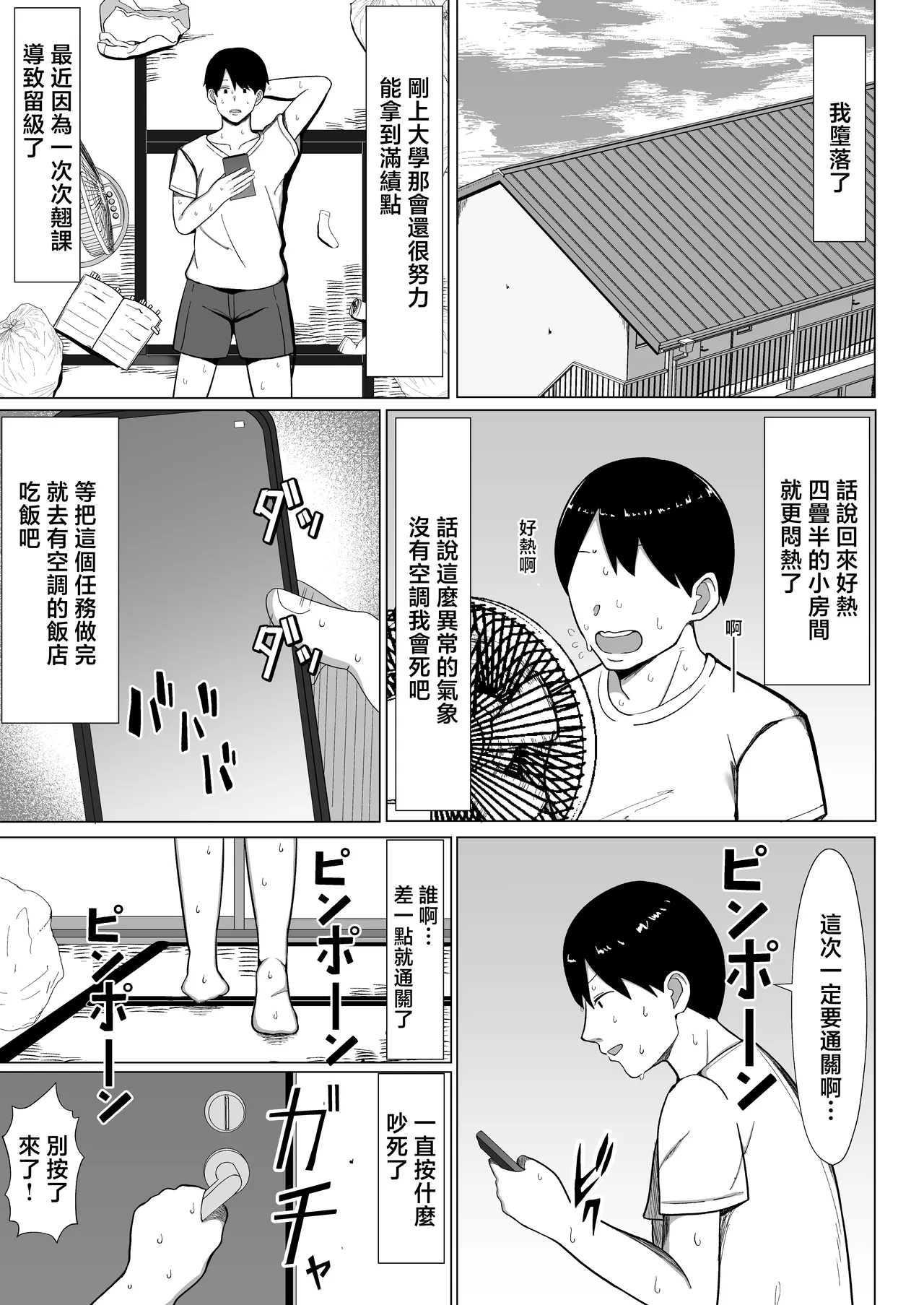 [Mustard Teikoku (Europia)] Yojouhan no Ore no Heya de Kaa-chan to Sumu Koto ni Natta Hanashi 1 | 在四曡半小房間裡開始和媽媽一起生活的故事話1 [Chinese] numero di immagine  2