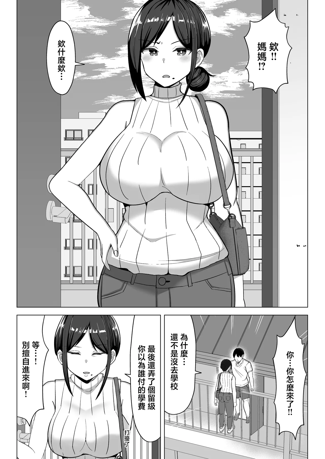 [Mustard Teikoku (Europia)] Yojouhan no Ore no Heya de Kaa-chan to Sumu Koto ni Natta Hanashi 1 | 在四曡半小房間裡開始和媽媽一起生活的故事話1 [Chinese] numero di immagine  3