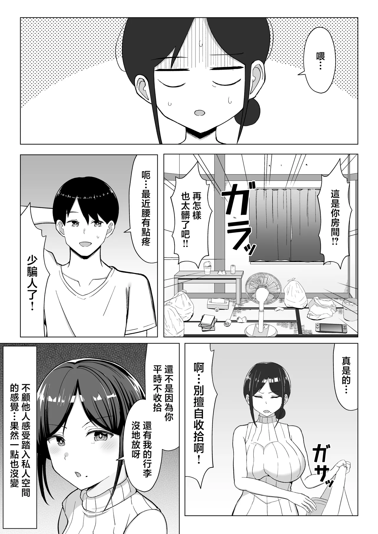 [Mustard Teikoku (Europia)] Yojouhan no Ore no Heya de Kaa-chan to Sumu Koto ni Natta Hanashi 1 | 在四曡半小房間裡開始和媽媽一起生活的故事話1 [Chinese] numero di immagine  4