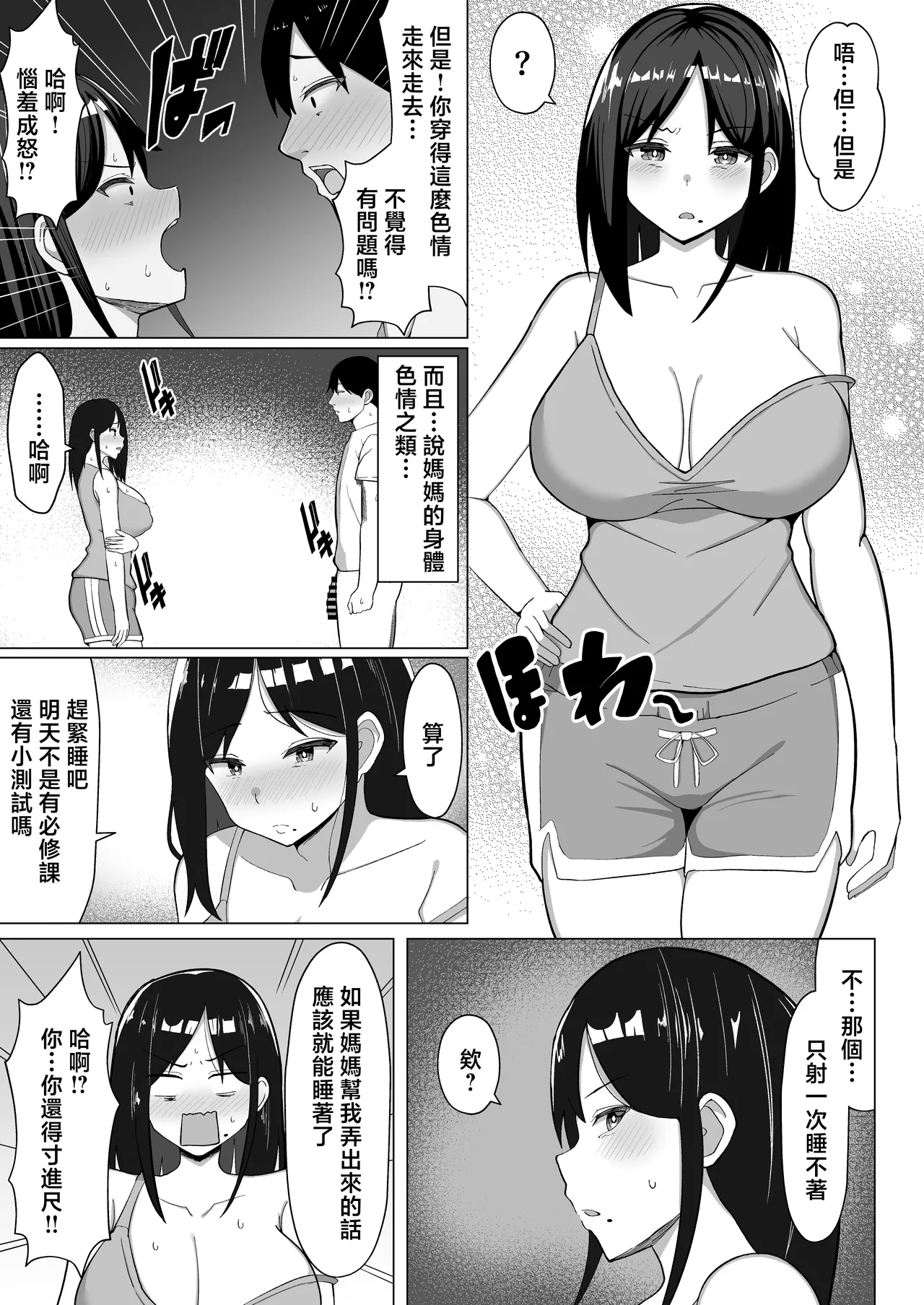 [Mustard Teikoku (Europia)] Yojouhan no Ore no Heya de Kaa-chan to Sumu Koto ni Natta Hanashi 1 | 在四曡半小房間裡開始和媽媽一起生活的故事話1 [Chinese] numero di immagine  16