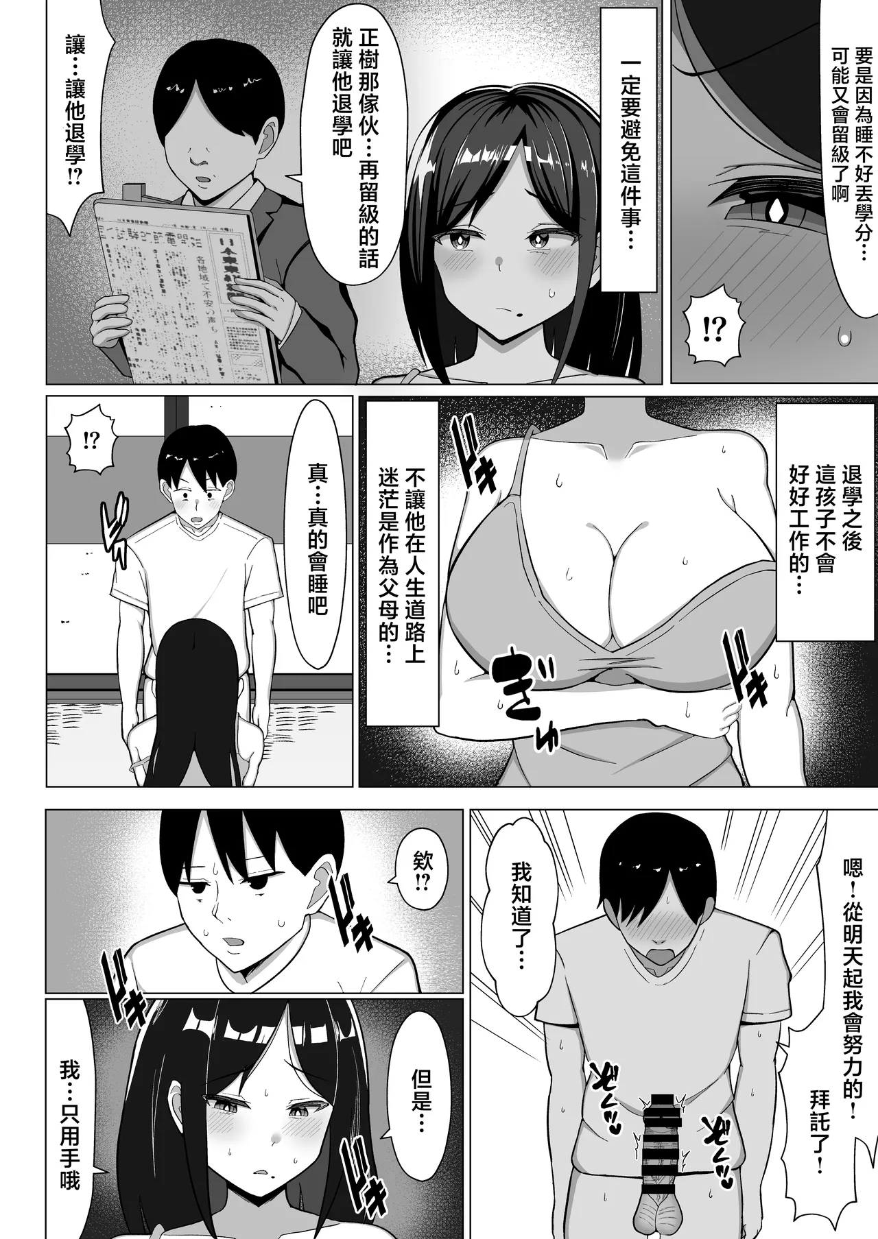 [Mustard Teikoku (Europia)] Yojouhan no Ore no Heya de Kaa-chan to Sumu Koto ni Natta Hanashi 1 | 在四曡半小房間裡開始和媽媽一起生活的故事話1 [Chinese] numero di immagine  17