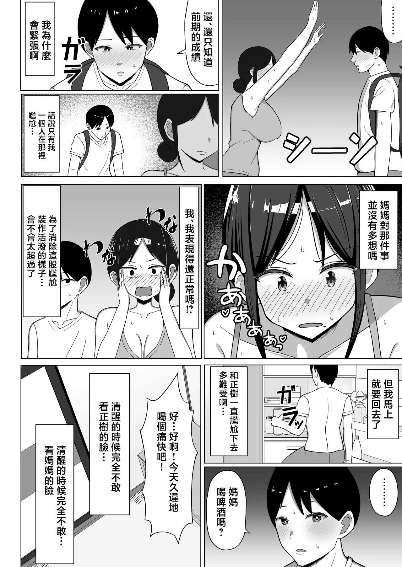 [Mustard Teikoku (Europia)] Yojouhan no Ore no Heya de Kaa-chan to Sumu Koto ni Natta Hanashi 1 | 在四曡半小房間裡開始和媽媽一起生活的故事話1 [Chinese] numero di immagine  23