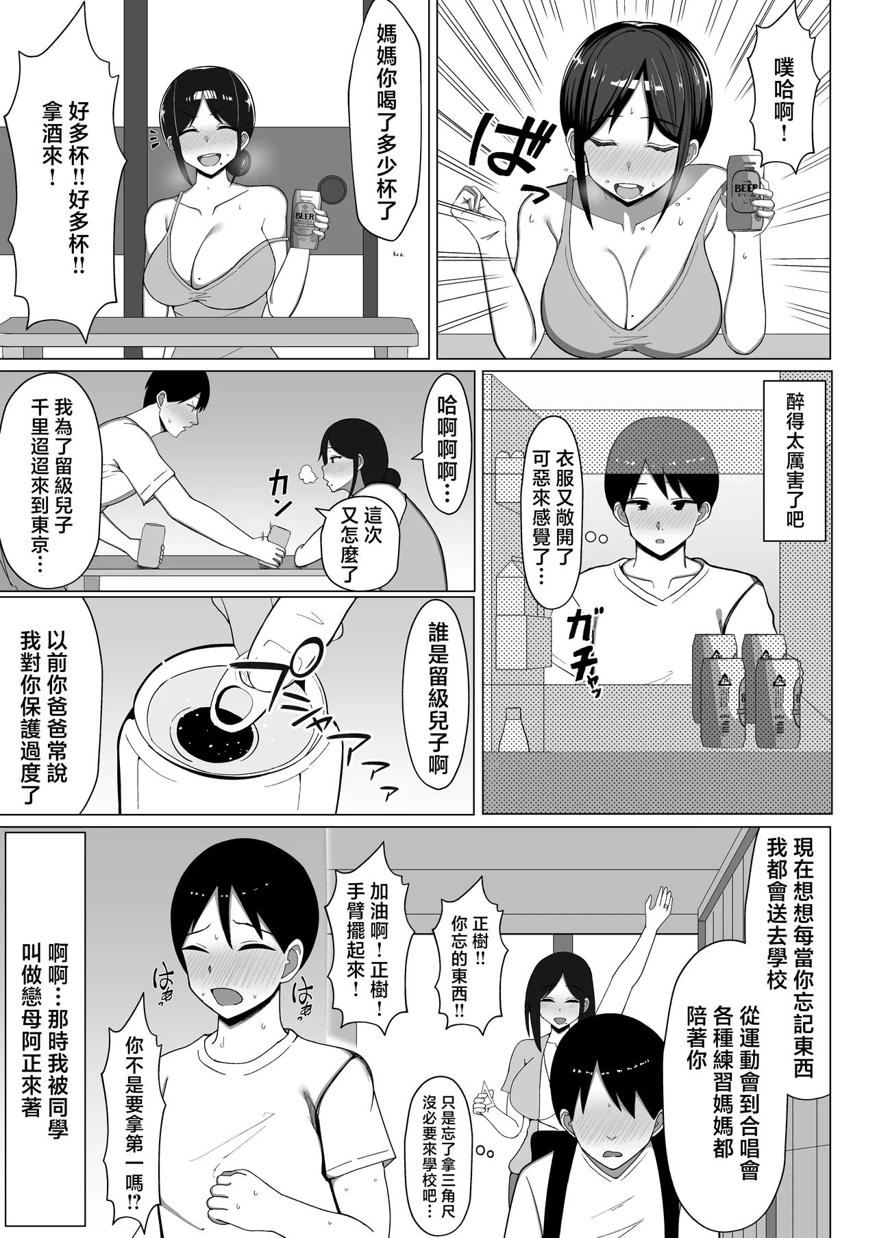 [Mustard Teikoku (Europia)] Yojouhan no Ore no Heya de Kaa-chan to Sumu Koto ni Natta Hanashi 1 | 在四曡半小房間裡開始和媽媽一起生活的故事話1 [Chinese] numero di immagine  24