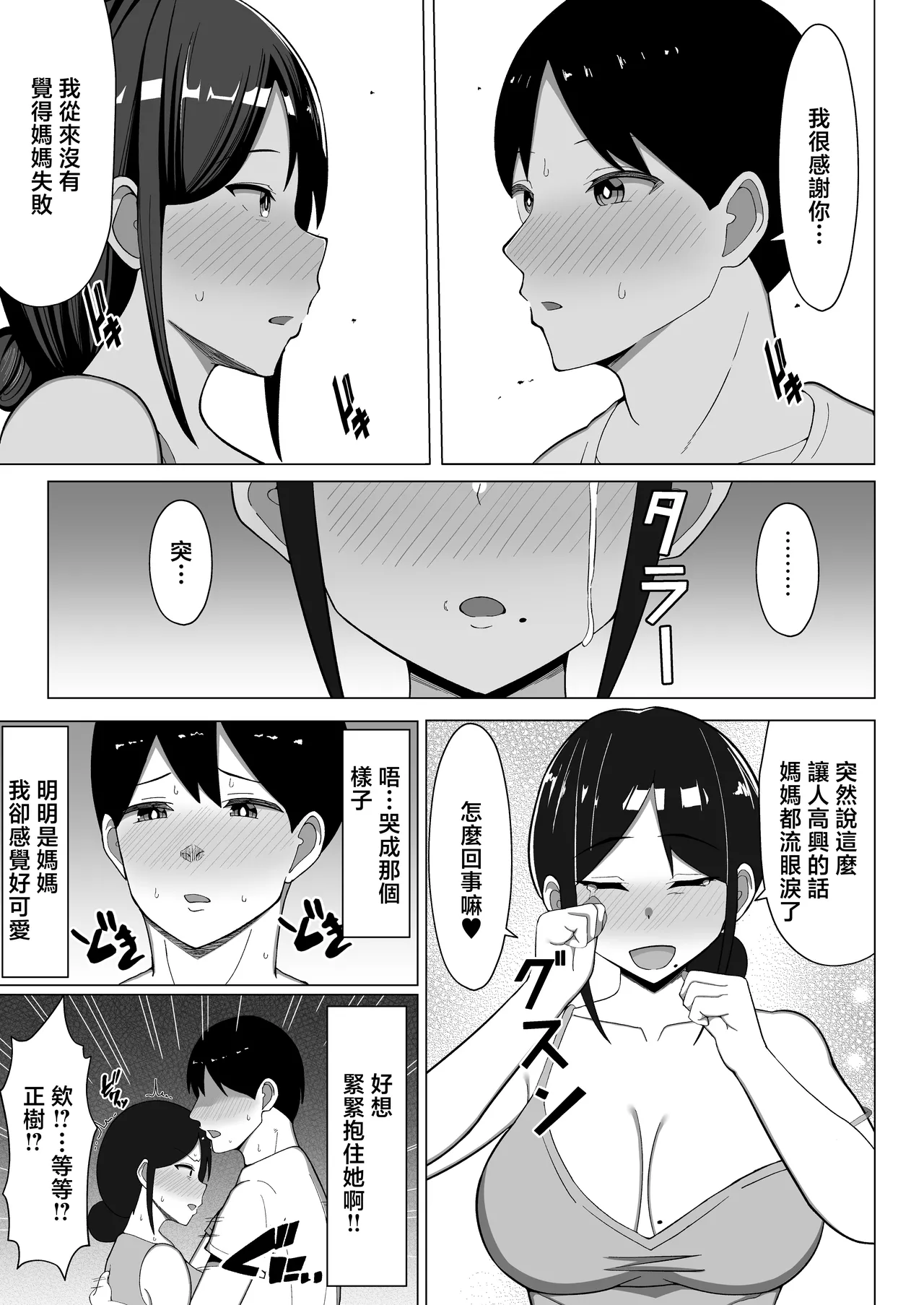 [Mustard Teikoku (Europia)] Yojouhan no Ore no Heya de Kaa-chan to Sumu Koto ni Natta Hanashi 1 | 在四曡半小房間裡開始和媽媽一起生活的故事話1 [Chinese] numero di immagine  26