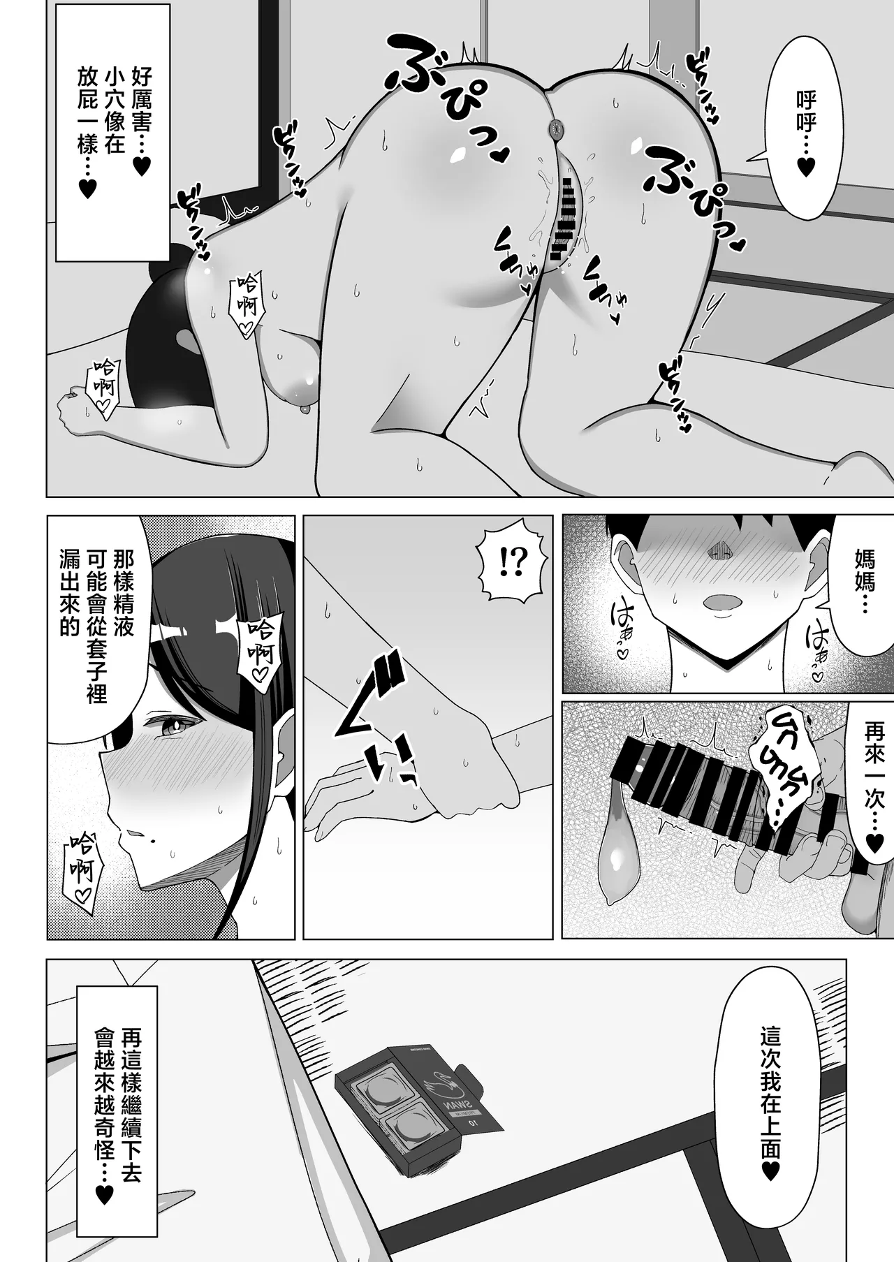 [Mustard Teikoku (Europia)] Yojouhan no Ore no Heya de Kaa-chan to Sumu Koto ni Natta Hanashi 1 | 在四曡半小房間裡開始和媽媽一起生活的故事話1 [Chinese] numero di immagine  39