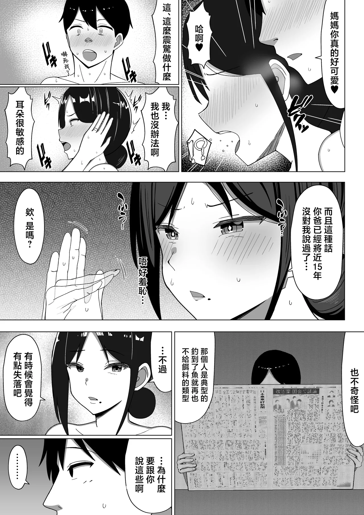 [Mustard Teikoku (Europia)] Yojouhan no Ore no Heya de Kaa-chan to Sumu Koto ni Natta Hanashi 1 | 在四曡半小房間裡開始和媽媽一起生活的故事話1 [Chinese] numero di immagine  46