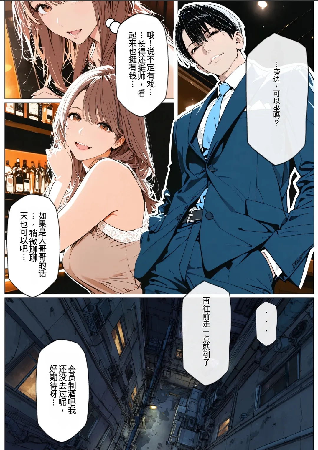 [AI_MAKER] 國立彩舞来学園 第01話 (オリジナル) [AI Generated][AI 翻译] 图片编号 8