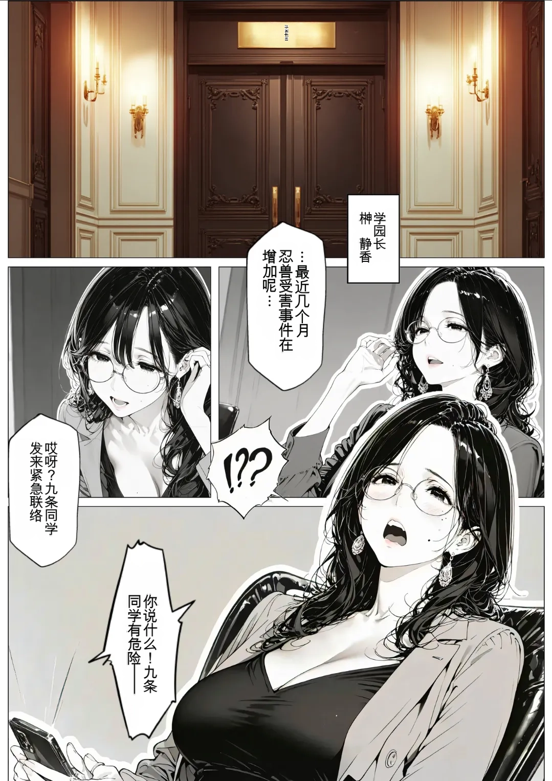 [AI_MAKER] 國立彩舞来学園 第01話 (オリジナル) [AI Generated][AI 翻译] 图片编号 21