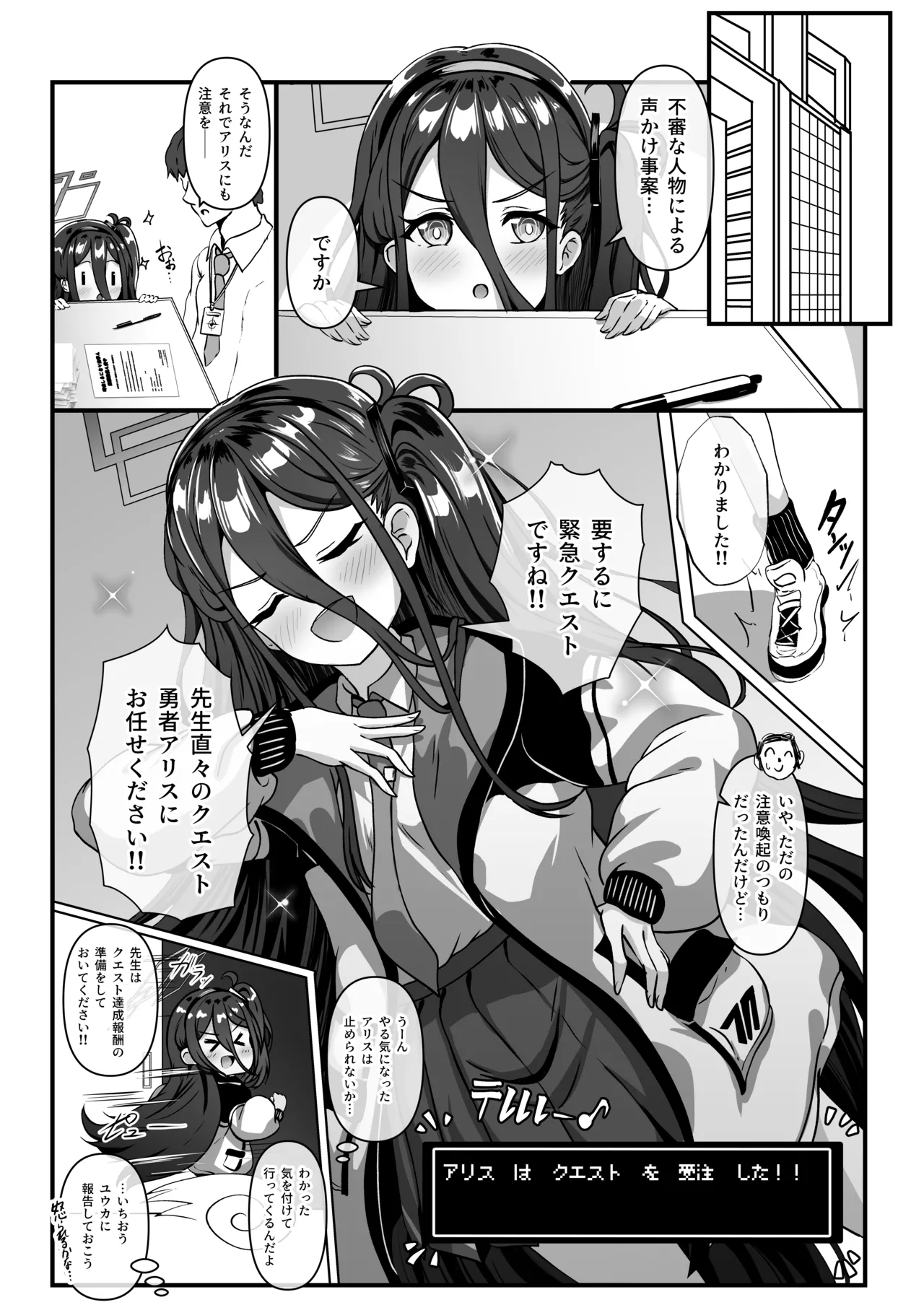 [ユメジダケ]アリスが怪しいおじさんに先生と仲良くなれる方法を教えてもらうお話 (ブルーアーカイブ) 이미지 번호 1